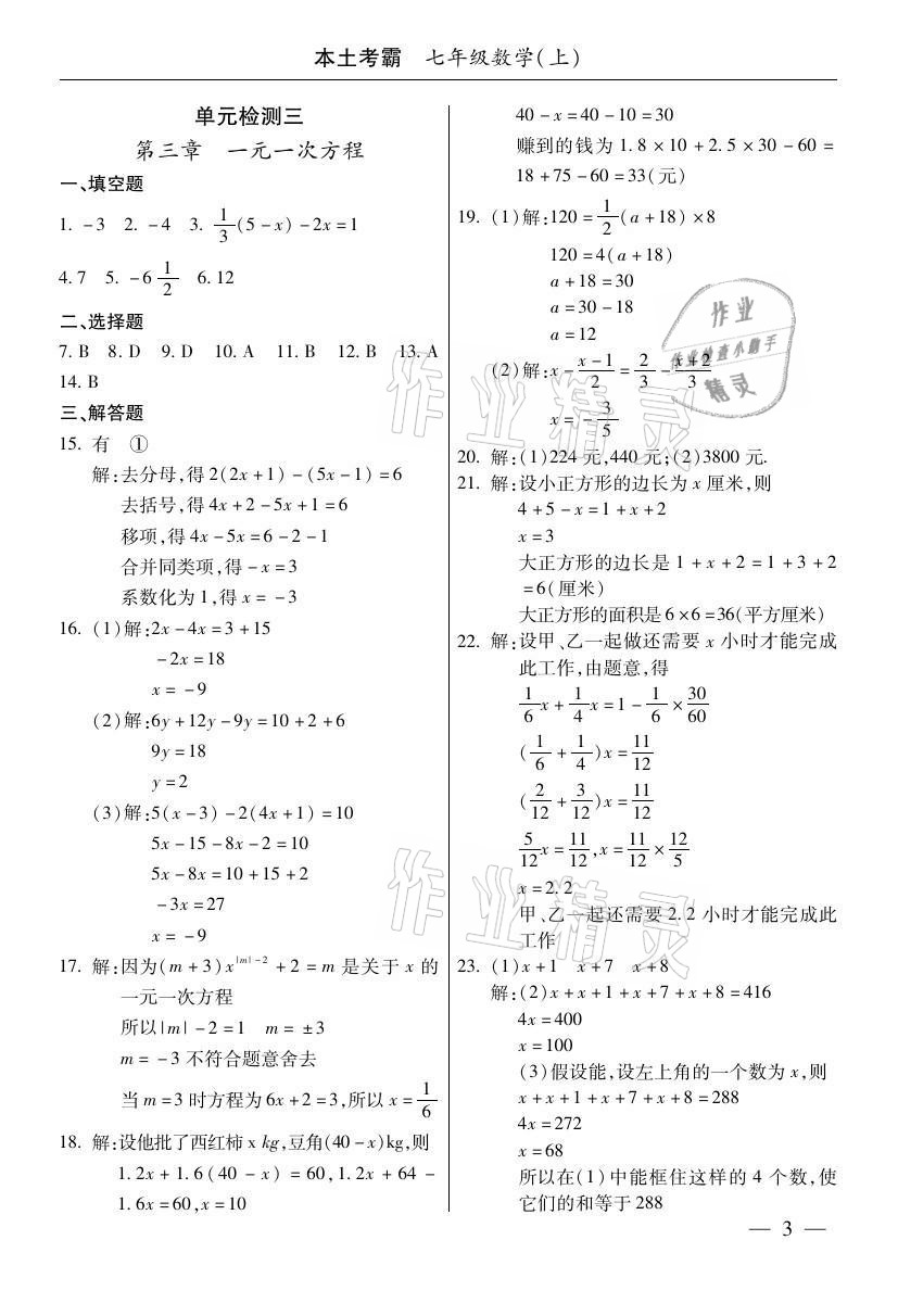 2020年本土考霸七年級數(shù)學(xué)上冊人教版 參考答案第3頁