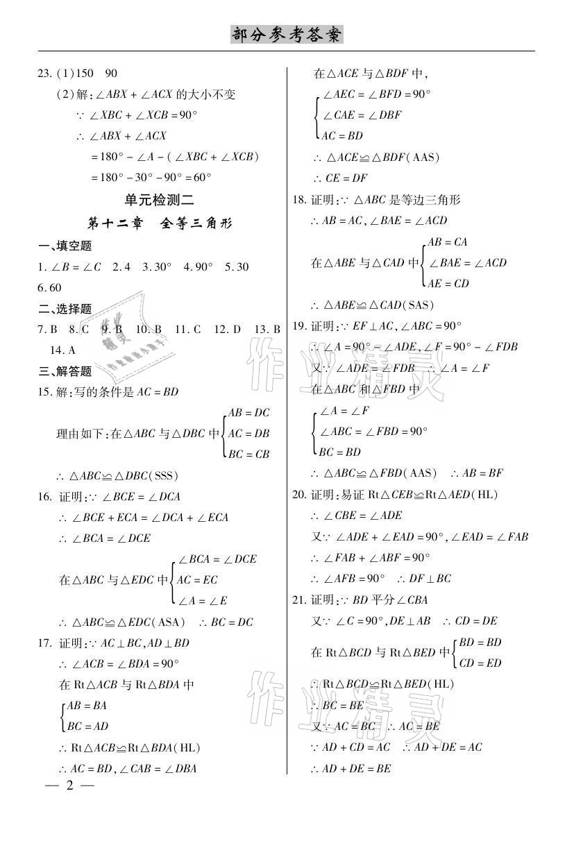 2020年本土考霸八年级数学上册人教版 参考答案第2页