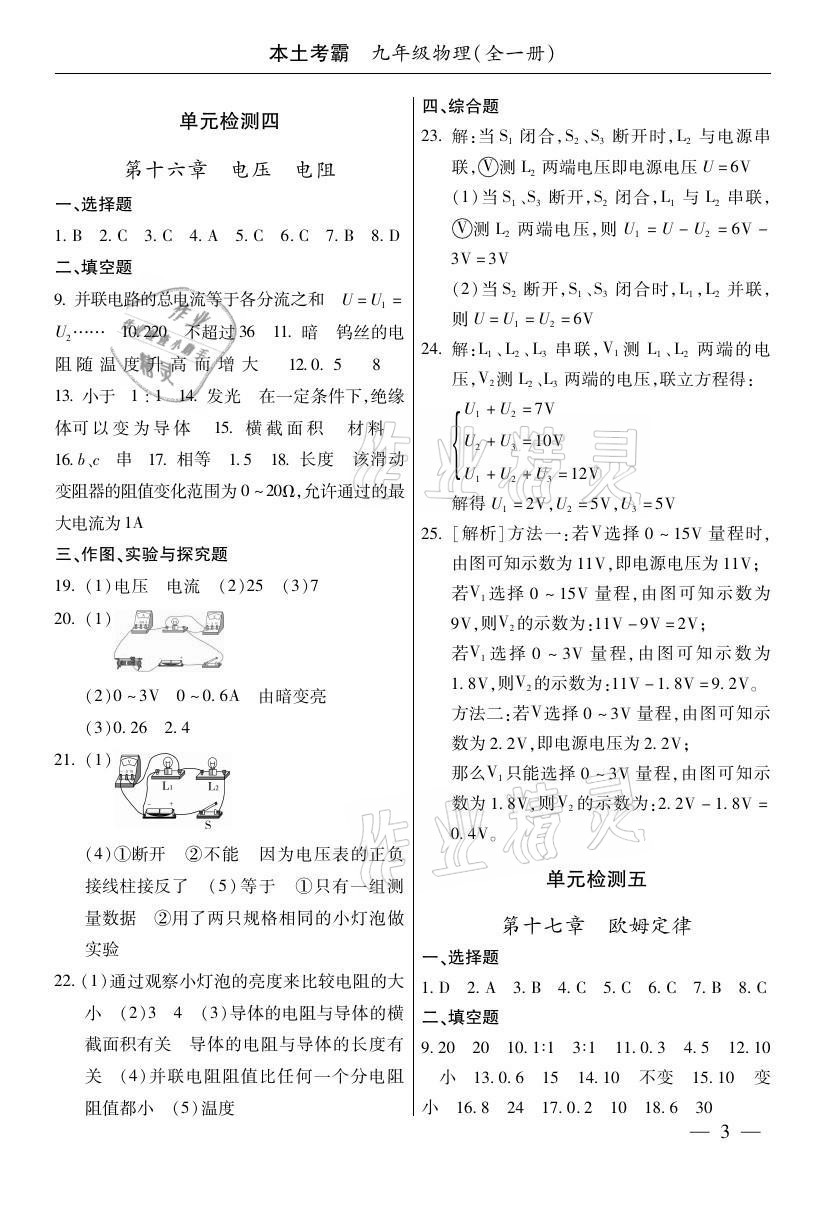 2020年本土考霸九年級物理全一冊人教版 參考答案第3頁