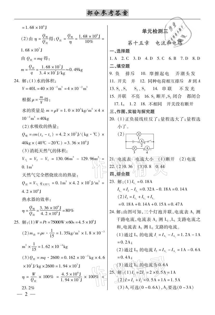 2020年本土考霸九年级物理全一册人教版 参考答案第2页