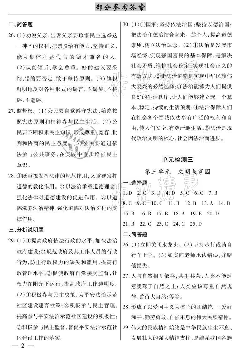 2020年本土考霸九年級道德與法治全一冊人教版 參考答案第2頁