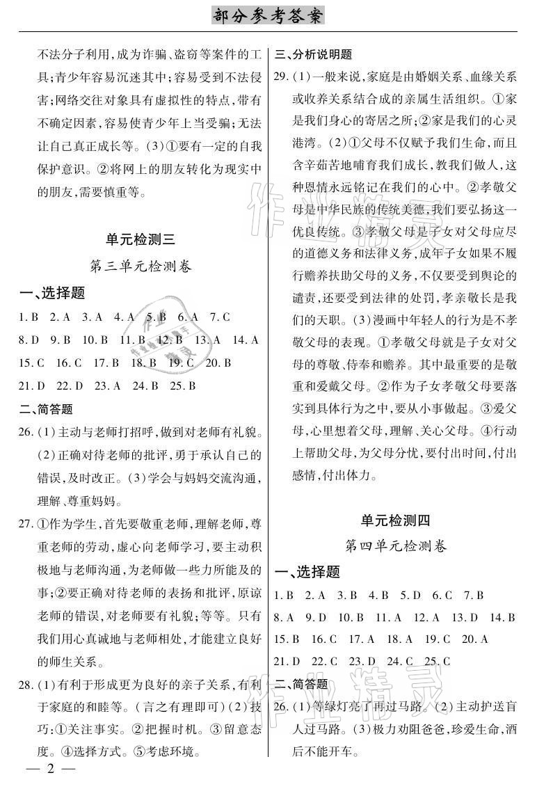 2020年本土考霸七年級(jí)道德與法治上冊(cè)人教版 參考答案第2頁(yè)