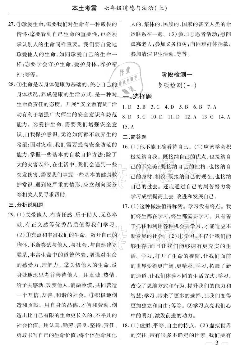 2020年本土考霸七年級道德與法治上冊人教版 參考答案第3頁