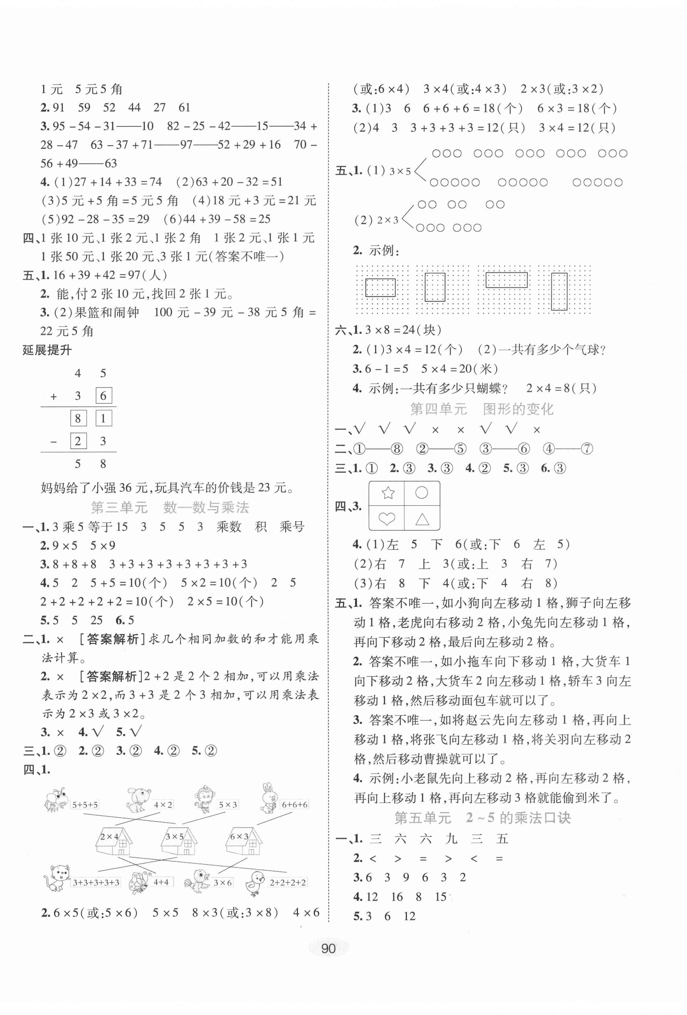 2020年神龍牛皮卷海淀考王二年級數(shù)學(xué)上冊北師大版 第2頁