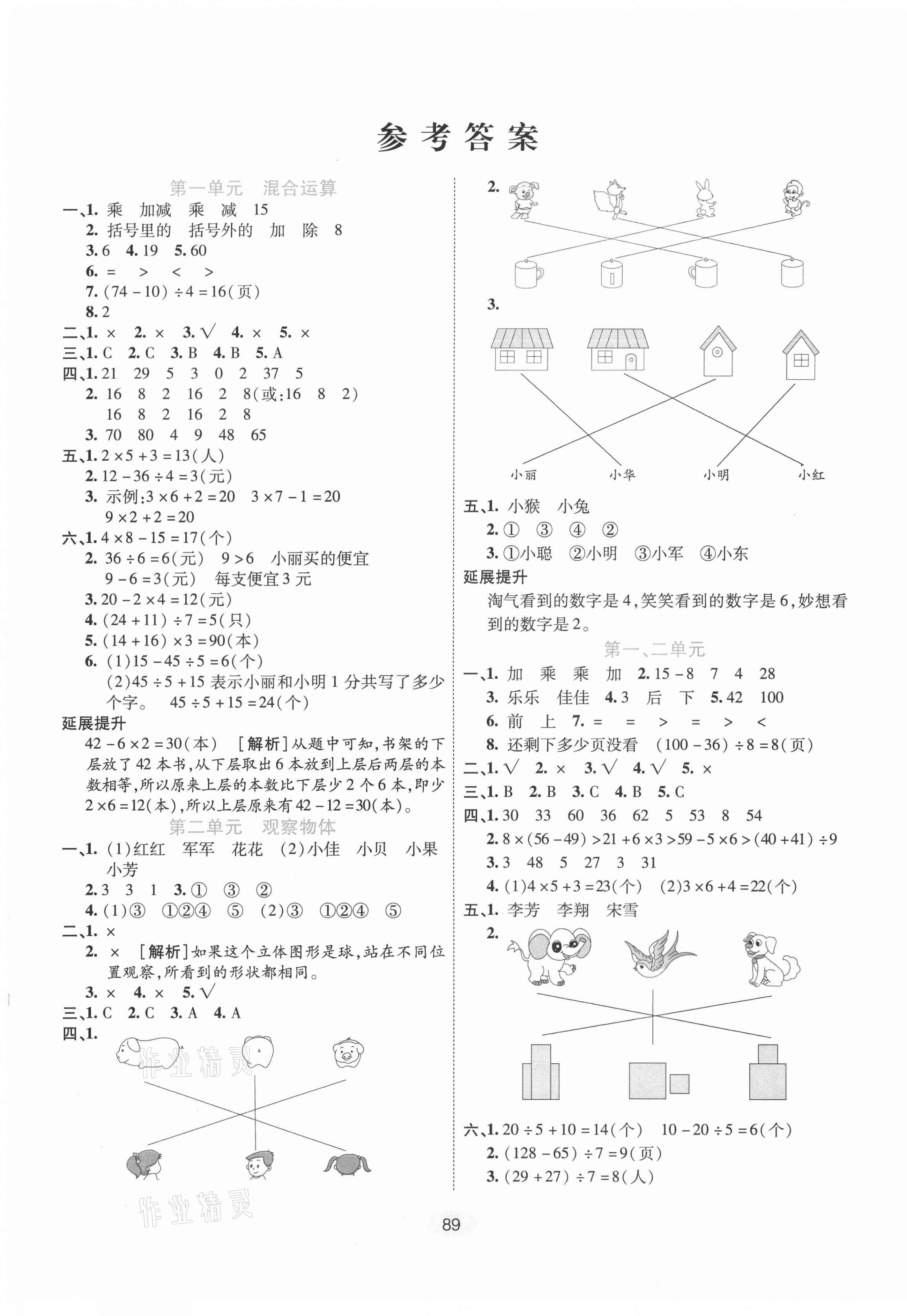 2020年神龍牛皮卷海淀考王三年級數(shù)學上冊北師大版 第1頁