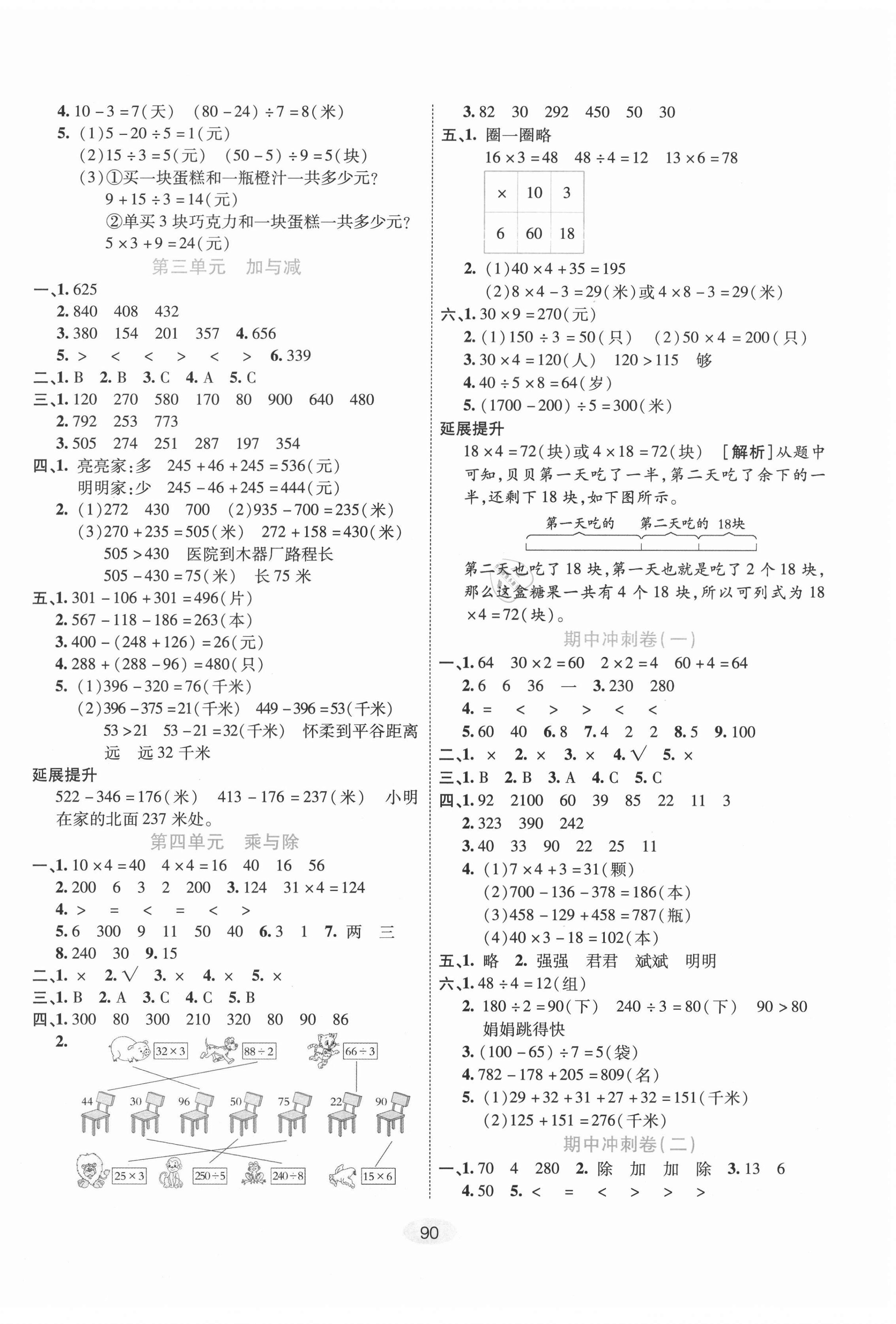 2020年神龍牛皮卷海淀考王三年級數(shù)學上冊北師大版 第2頁