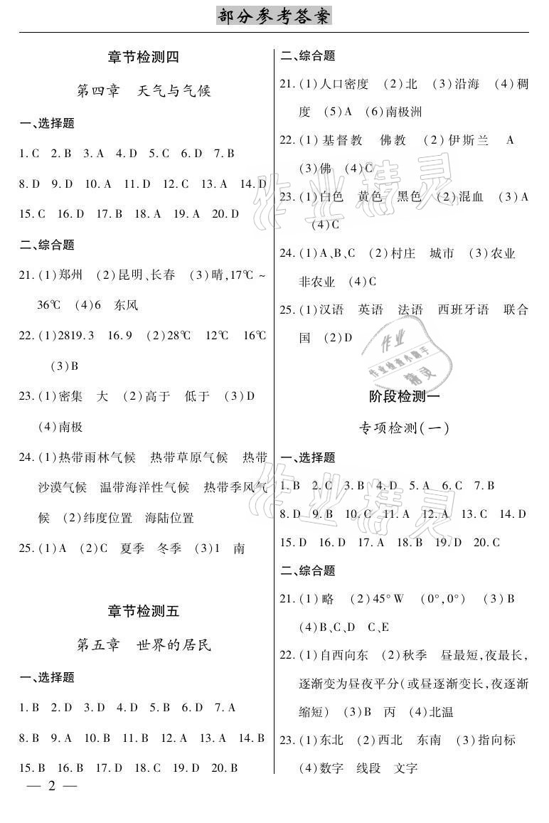 2020年本土考霸七年级地理上册商务星球版 参考答案第2页