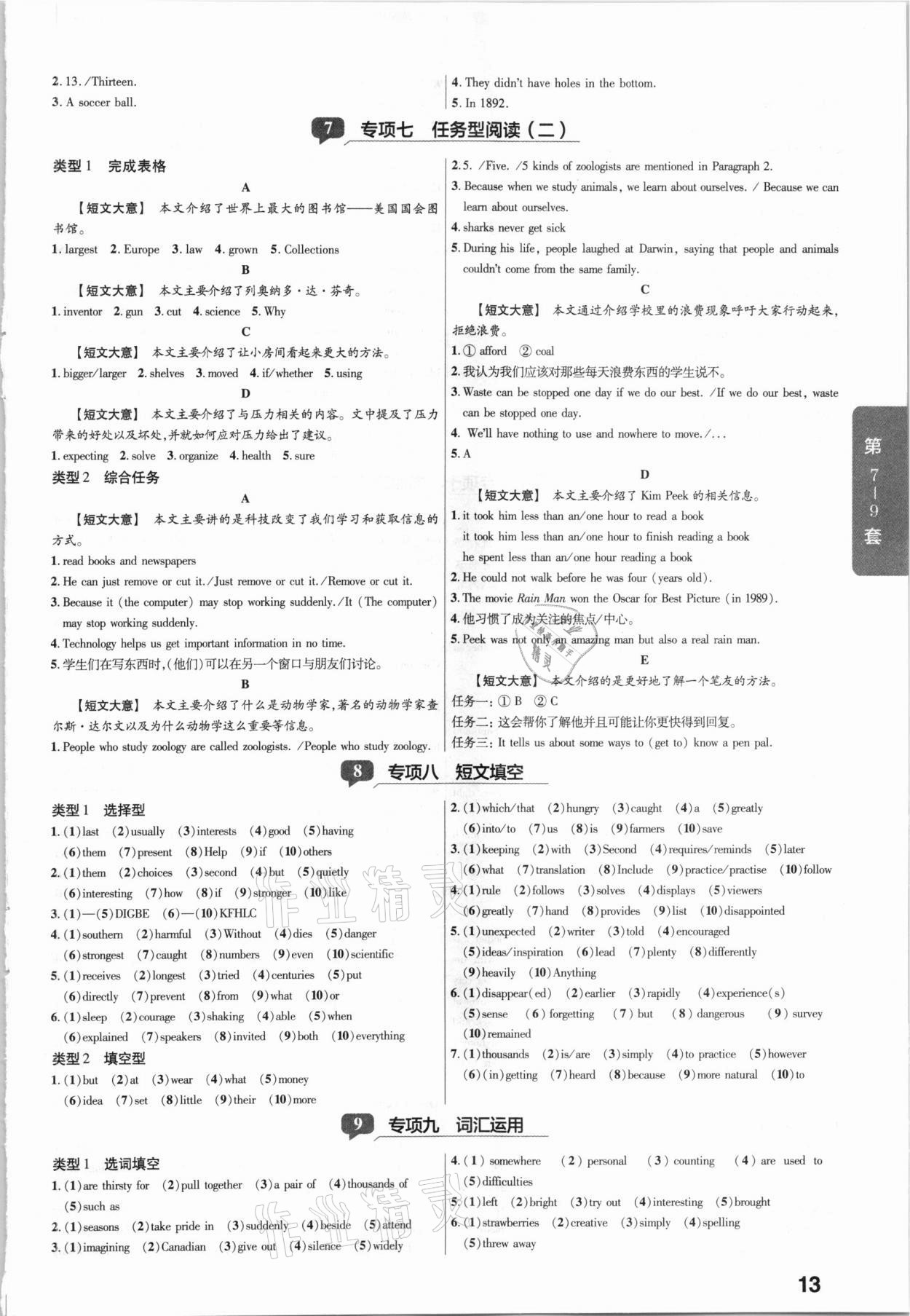 2021年金考卷湖北中考45套匯編英語 第13頁