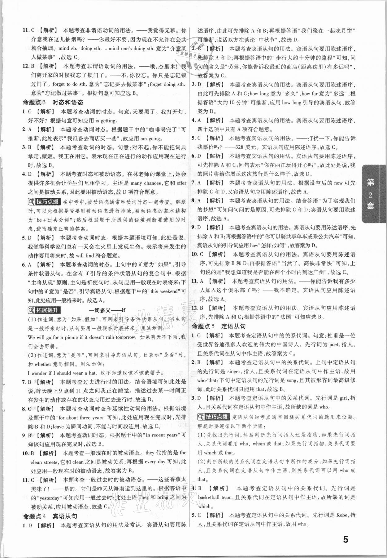 2021年金考卷湖北中考45套汇编英语 第5页