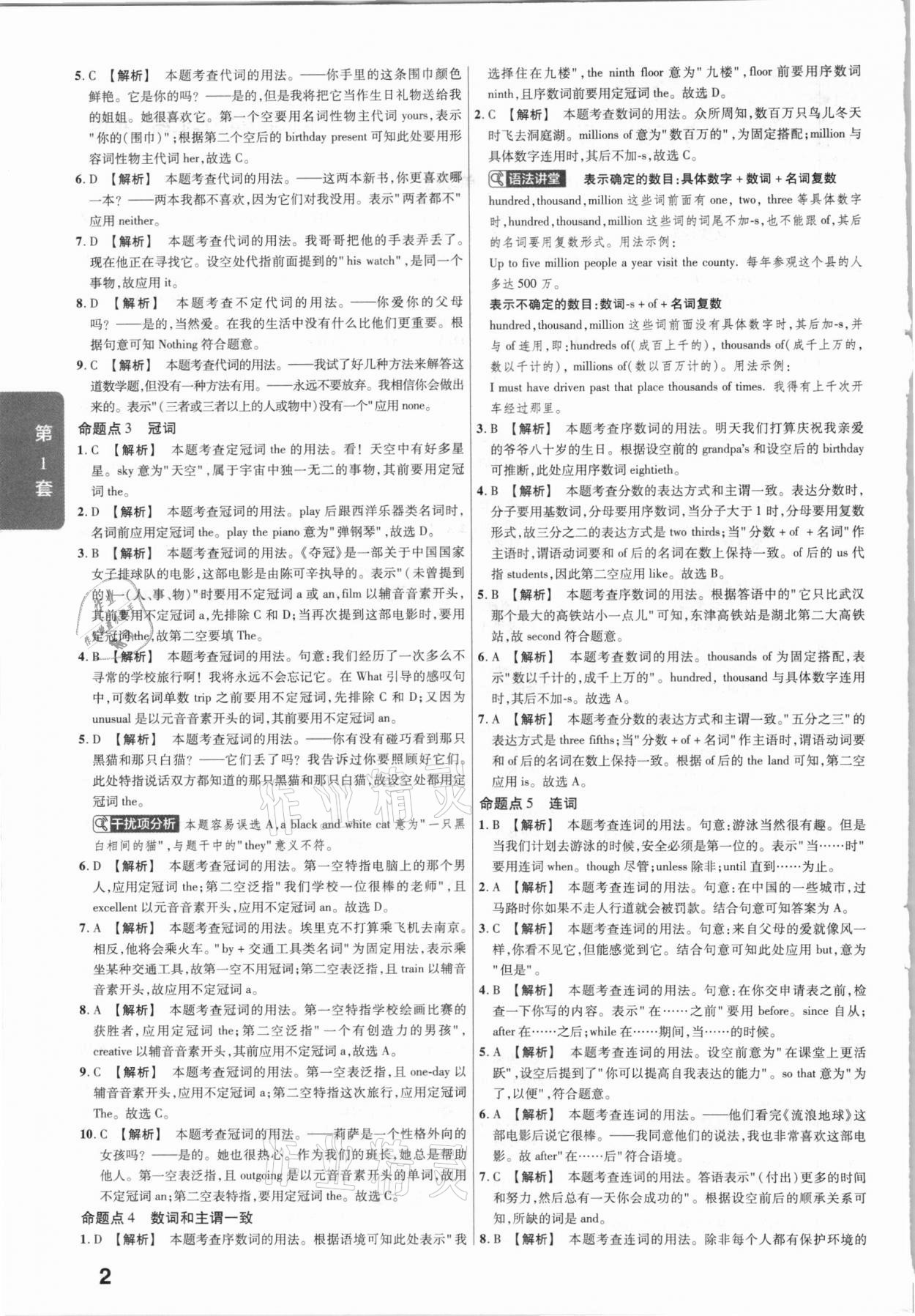 2021年金考卷湖北中考45套汇编英语 第2页