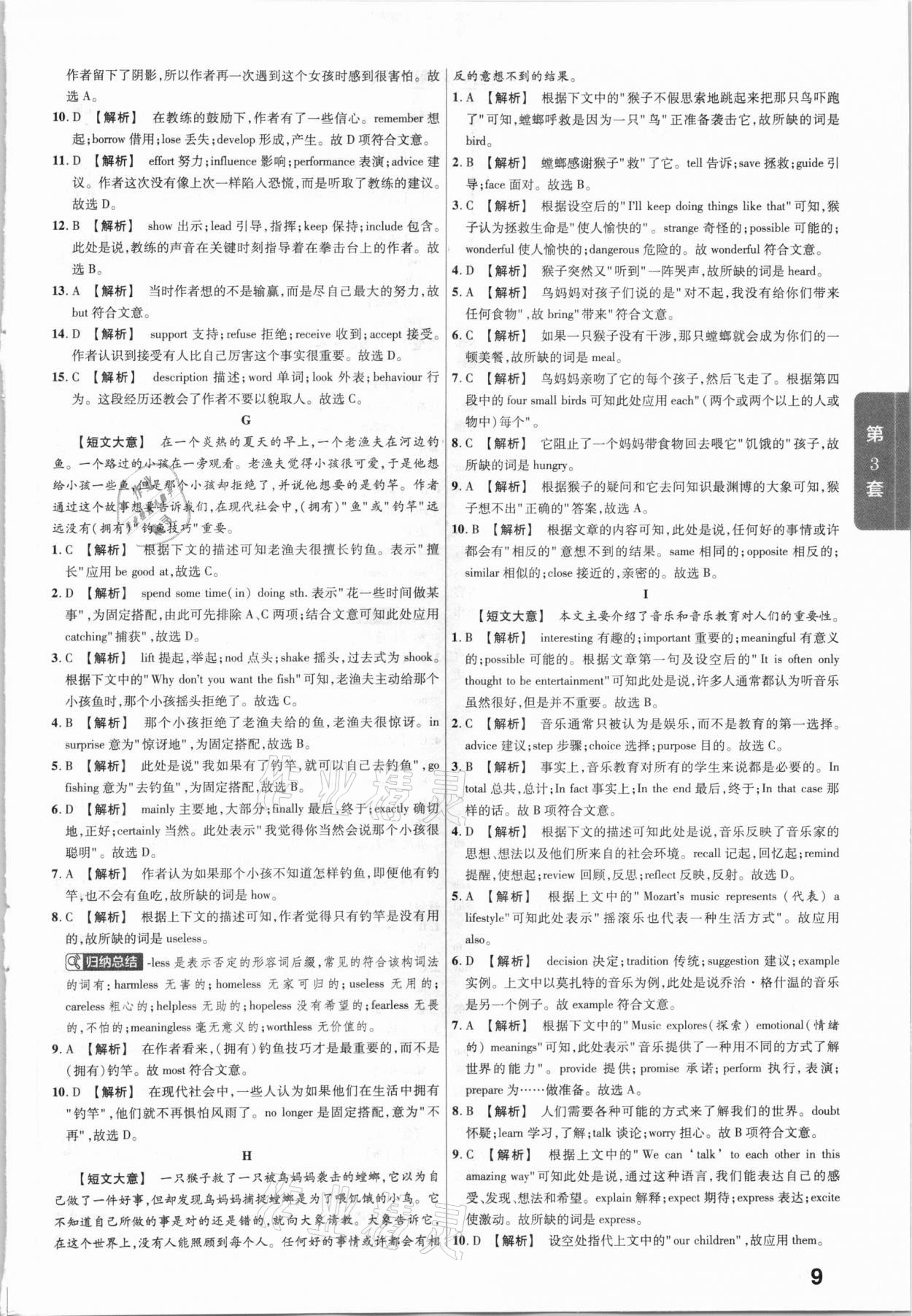 2021年金考卷湖北中考45套汇编英语 第9页