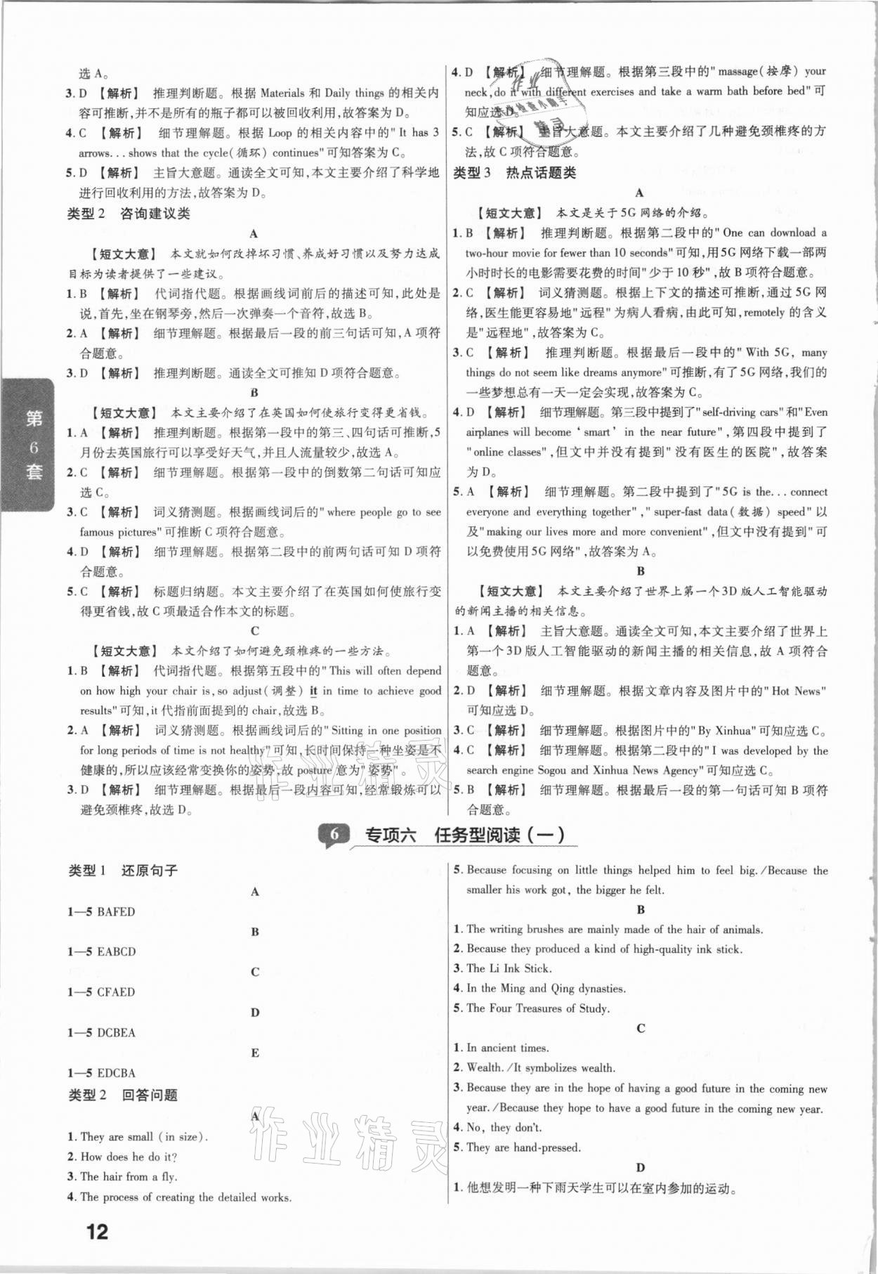 2021年金考卷湖北中考45套汇编英语 第12页