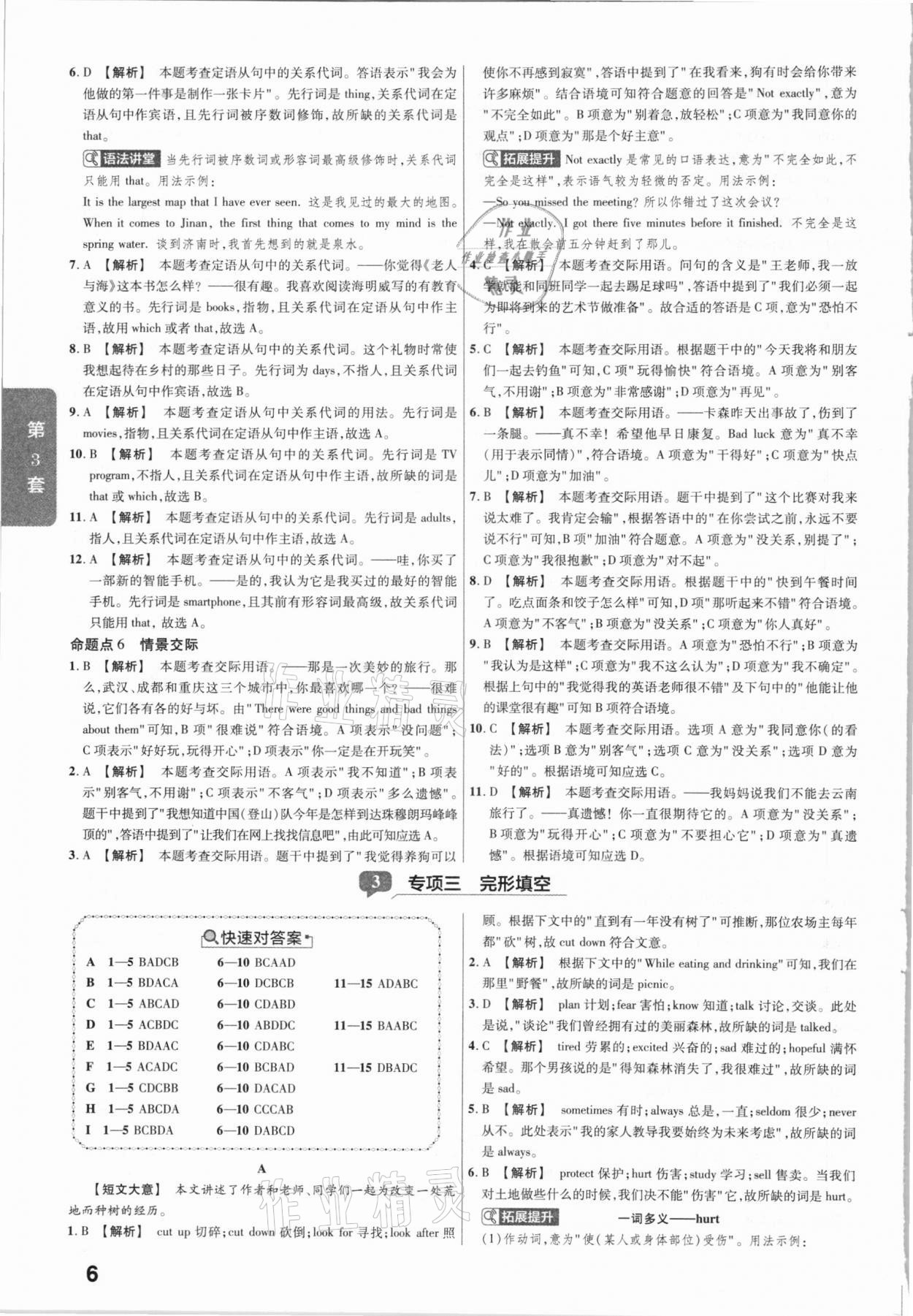 2021年金考卷湖北中考45套匯編英語(yǔ) 第6頁(yè)