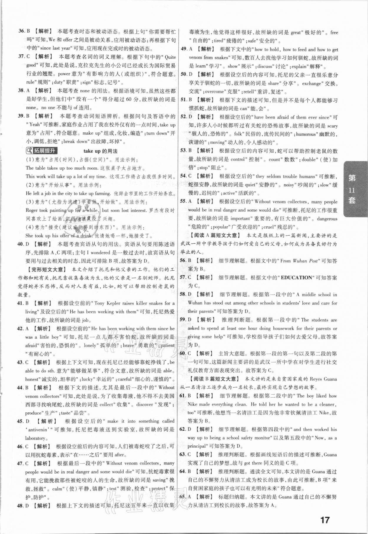 2021年金考卷湖北中考45套匯編英語(yǔ) 第17頁(yè)