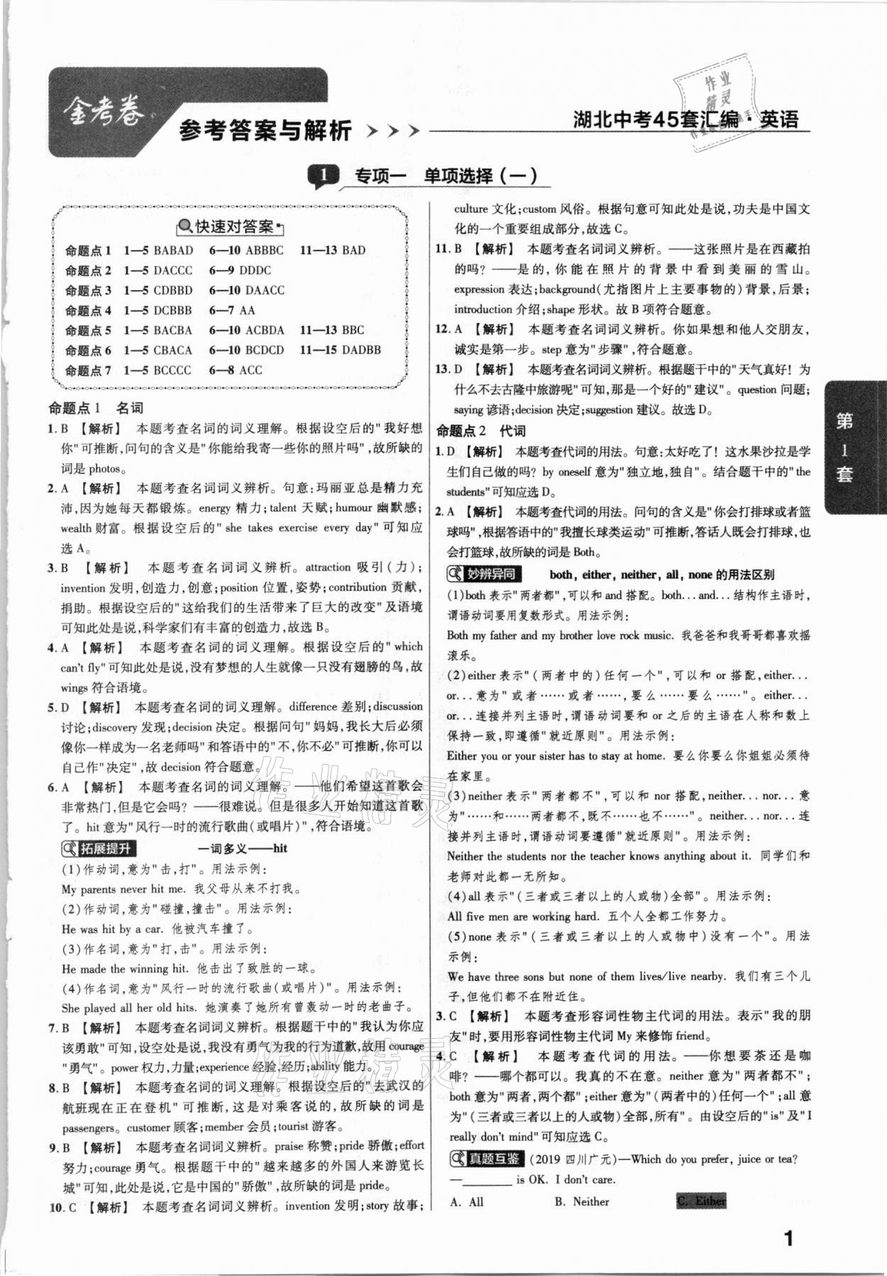 2021年金考卷湖北中考45套汇编英语 第1页