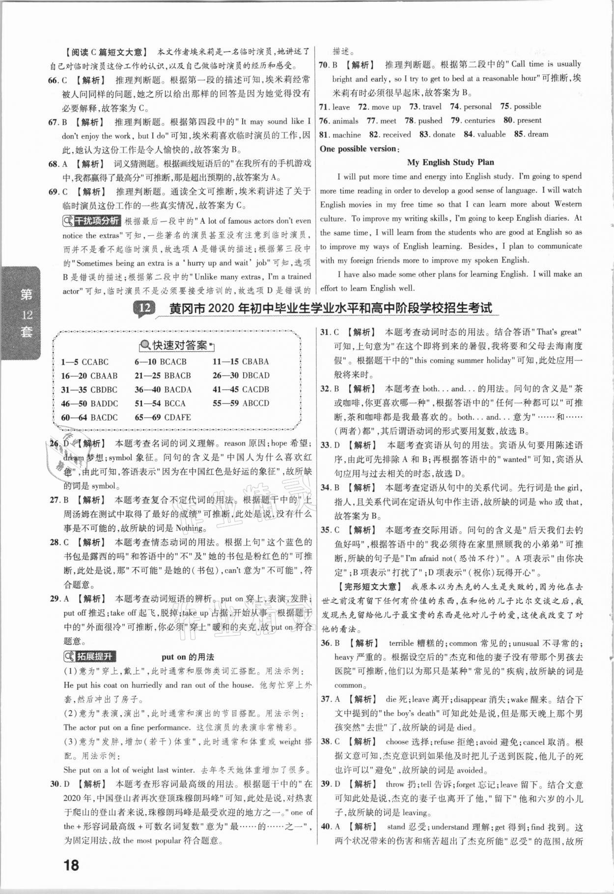 2021年金考卷湖北中考45套汇编英语 第18页