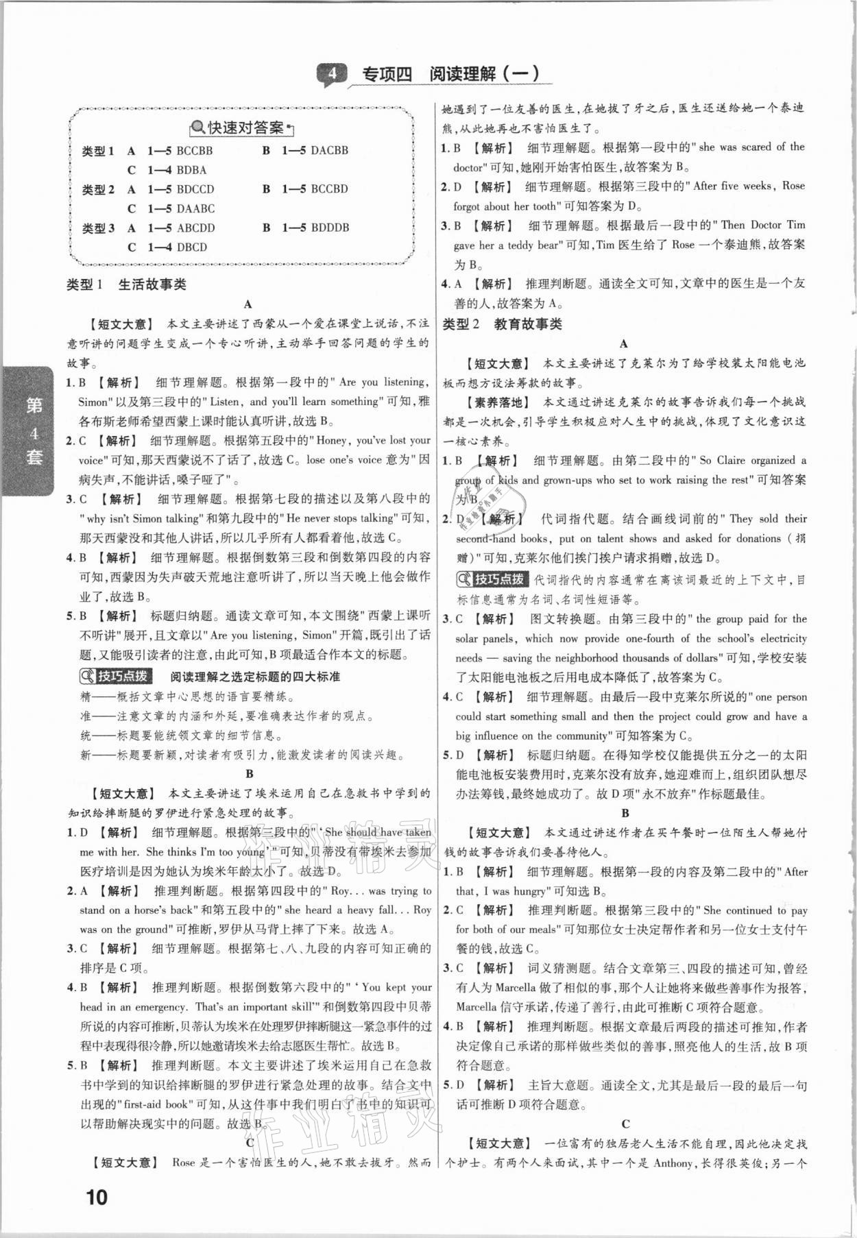 2021年金考卷湖北中考45套汇编英语 第10页