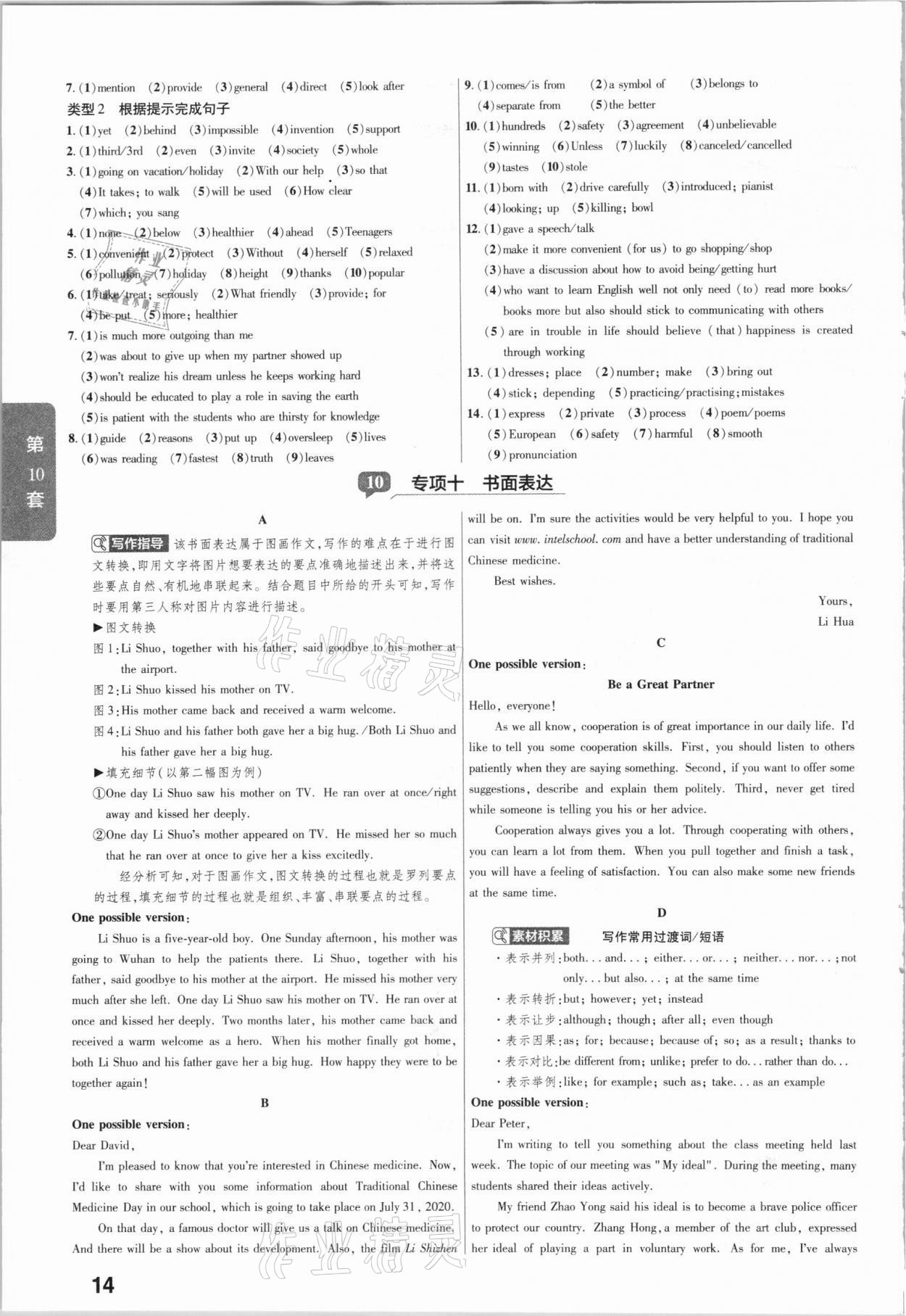 2021年金考卷湖北中考45套汇编英语 第14页