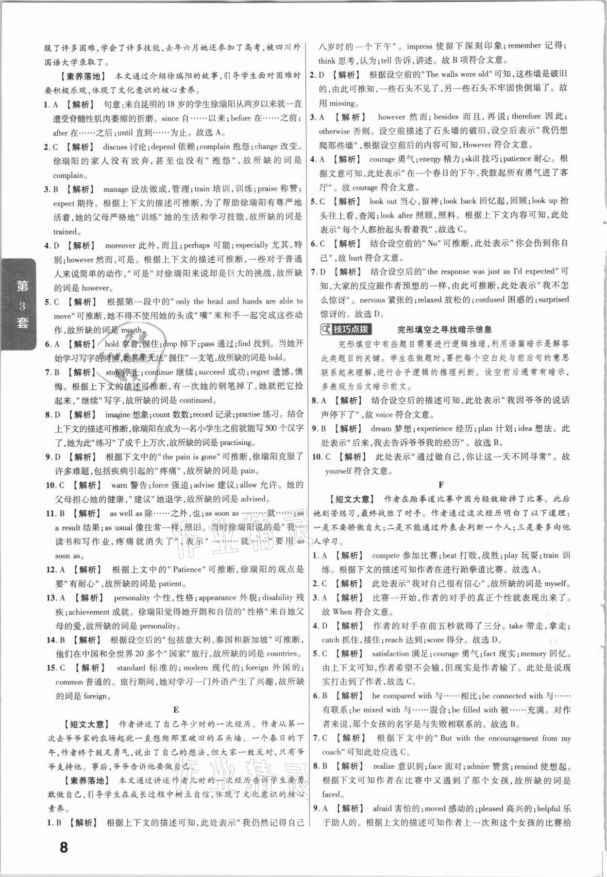 2021年金考卷湖北中考45套汇编英语 第8页