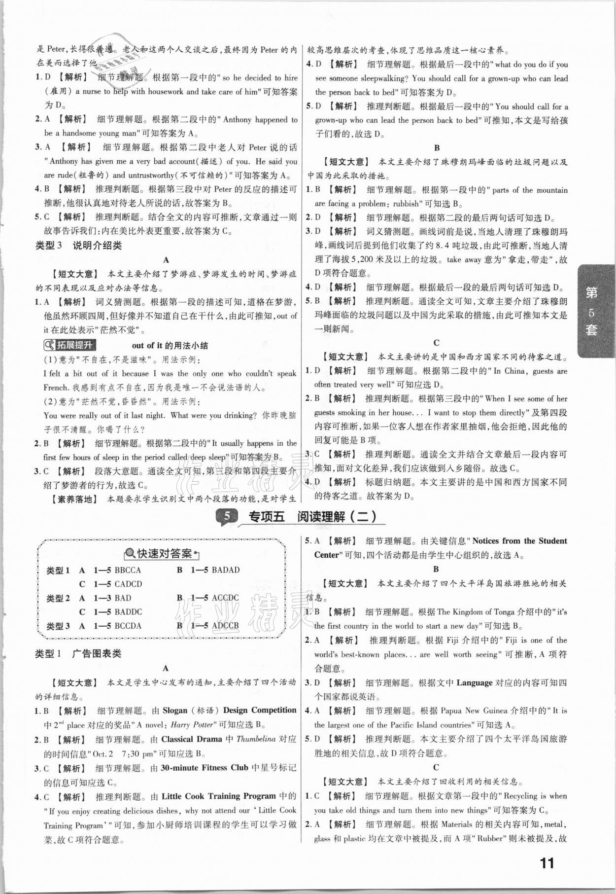 2021年金考卷湖北中考45套匯編英語 第11頁