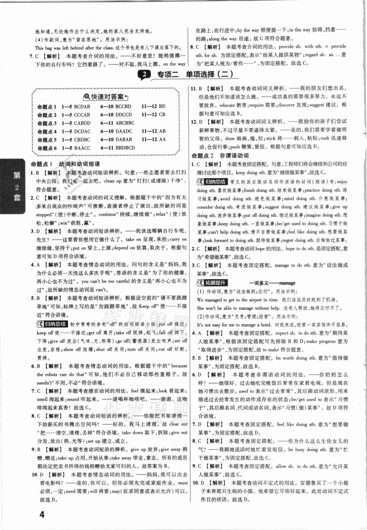 2021年金考卷湖北中考45套汇编英语 第4页