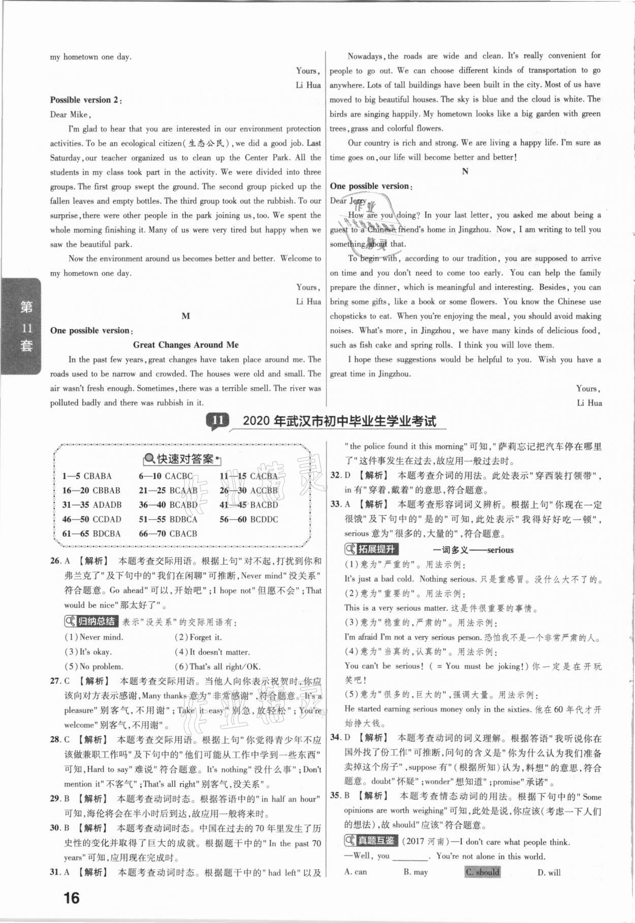 2021年金考卷湖北中考45套匯編英語 第16頁