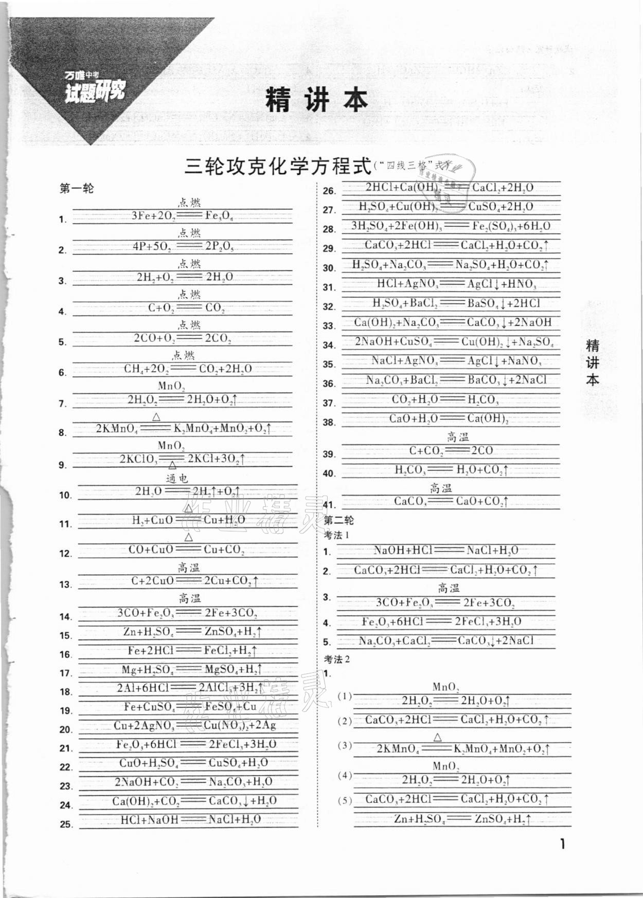 2021年万唯中考试题研究化学陕西专版 参考答案第1页