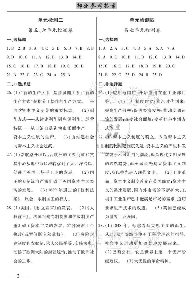 2020年本土考霸九年級歷史全一冊人教版 參考答案第2頁