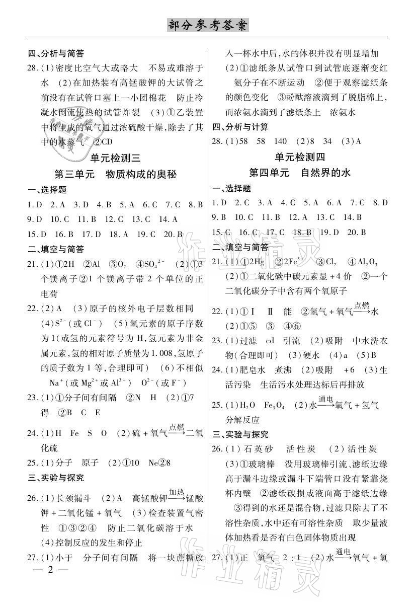 2020年本土考霸九年级化学全一册人教版 参考答案第2页
