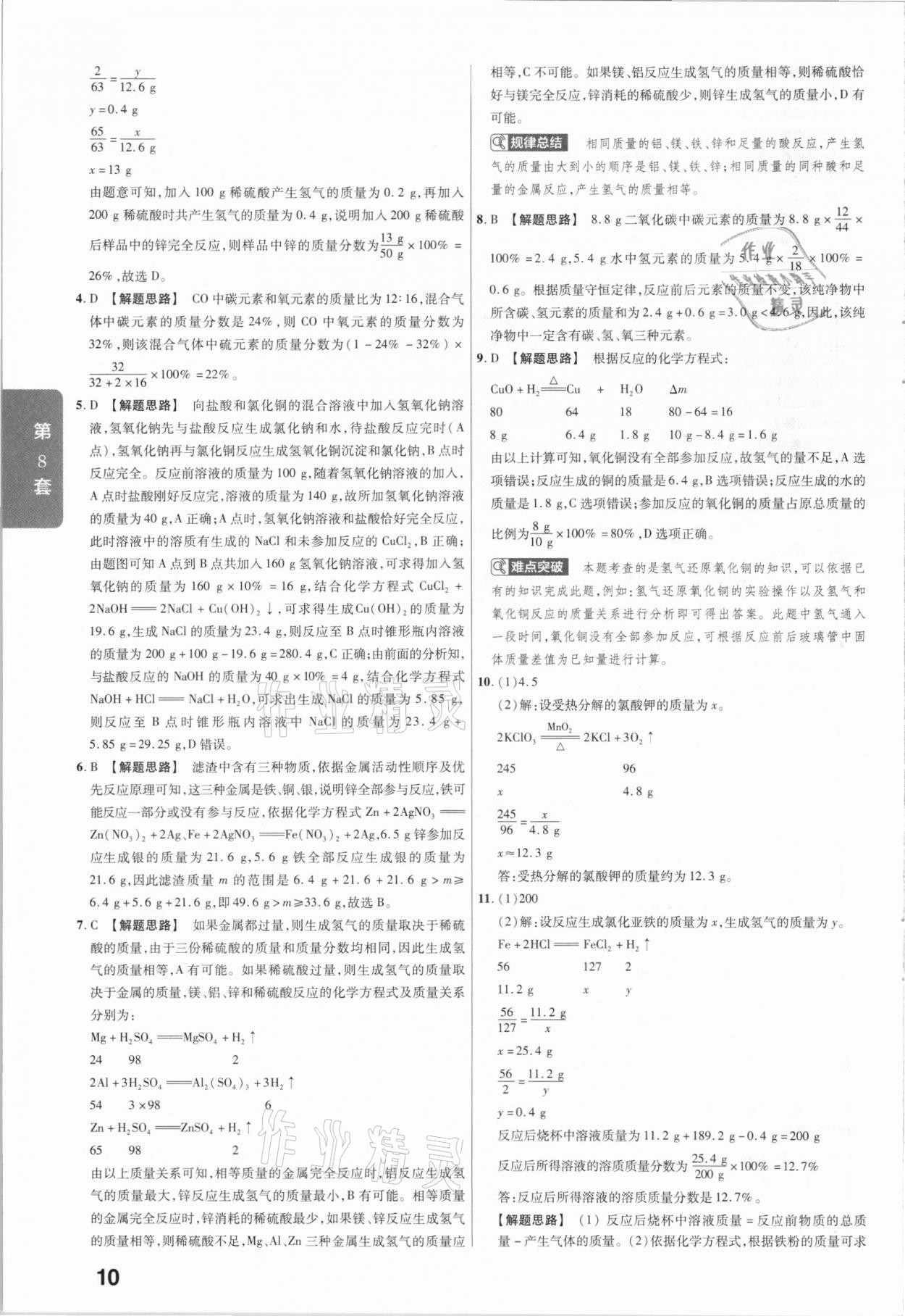 2021年金考卷湖北中考45套匯編化學(xué) 第10頁(yè)