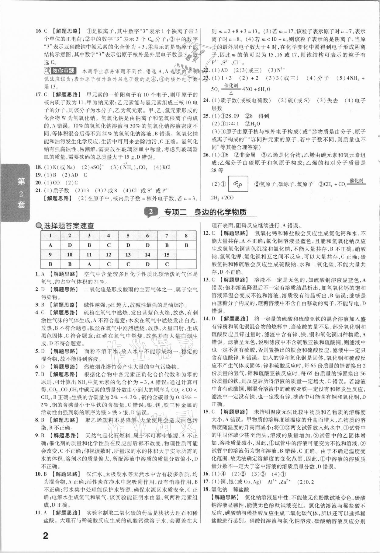 2021年金考卷湖北中考45套匯編化學 第2頁