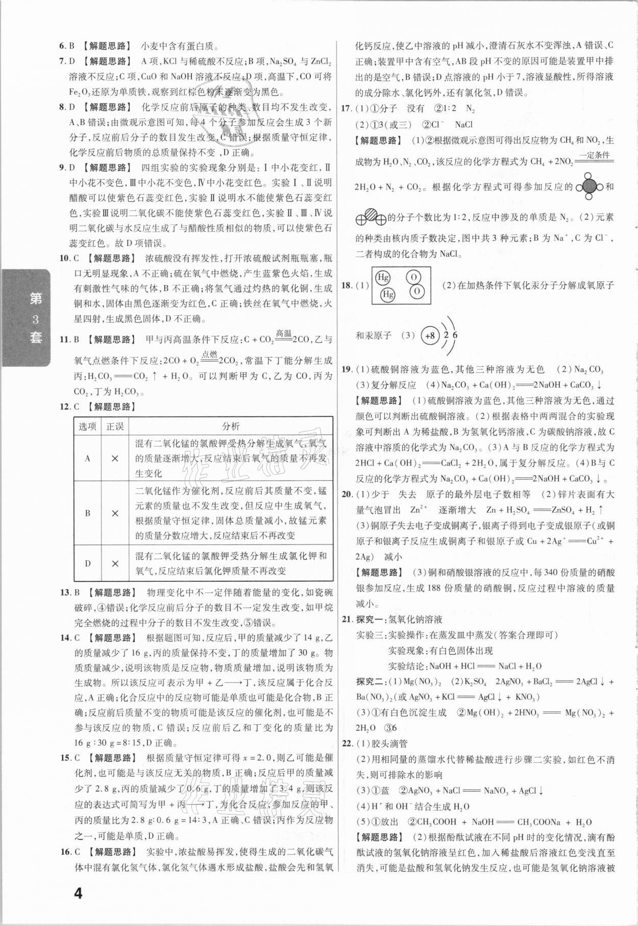 2021年金考卷湖北中考45套匯編化學(xué) 第4頁