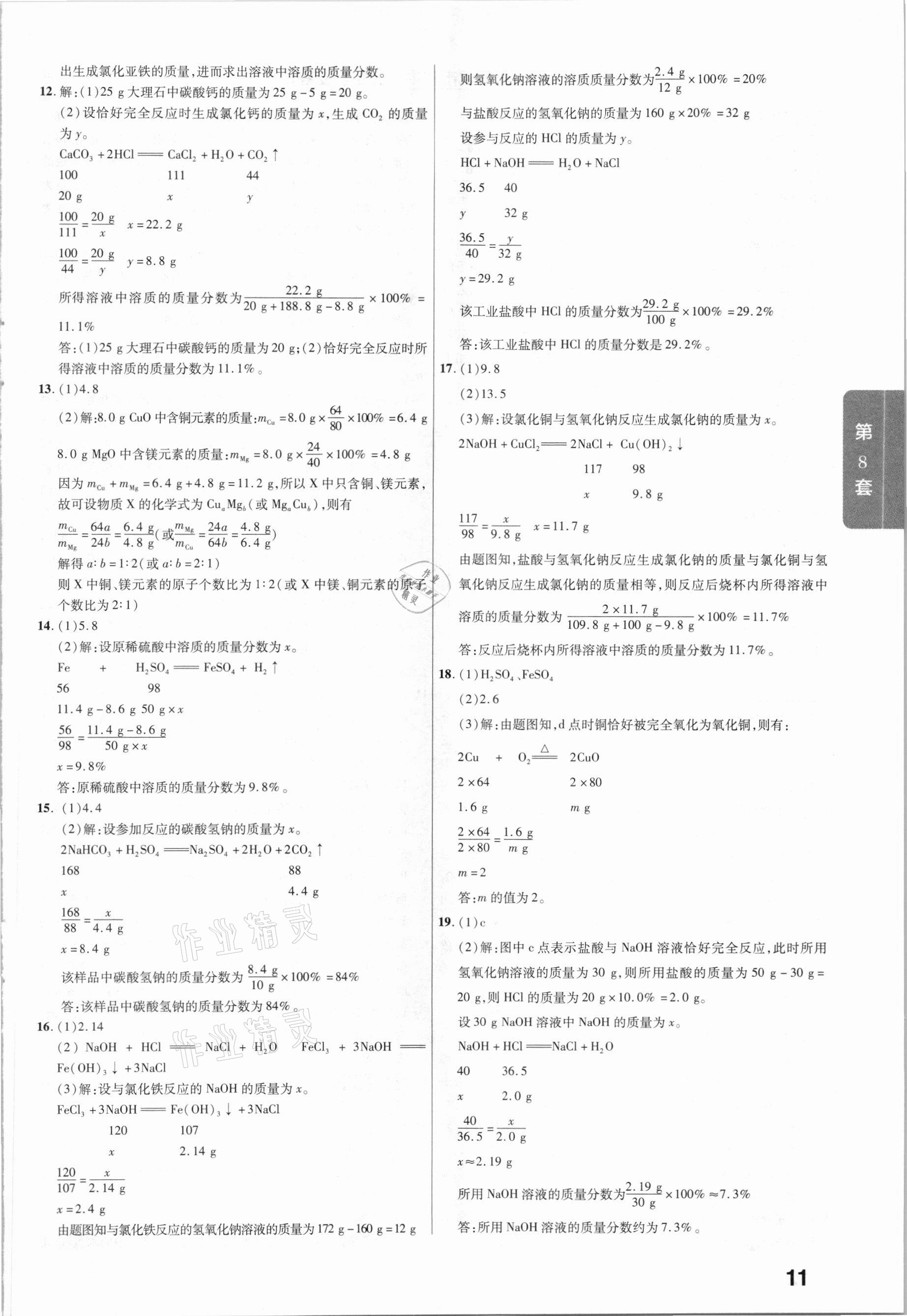 2021年金考卷湖北中考45套匯編化學(xué) 第11頁(yè)