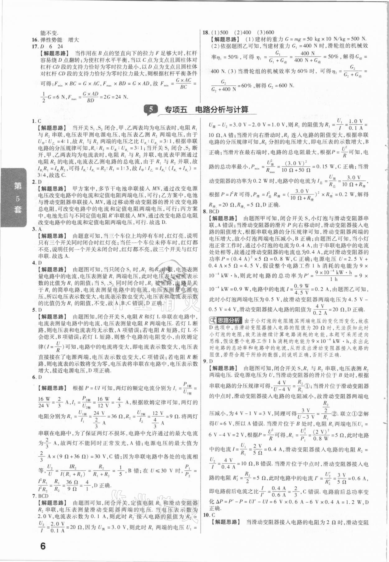 2021年金考卷湖北中考45套匯編物理 第6頁