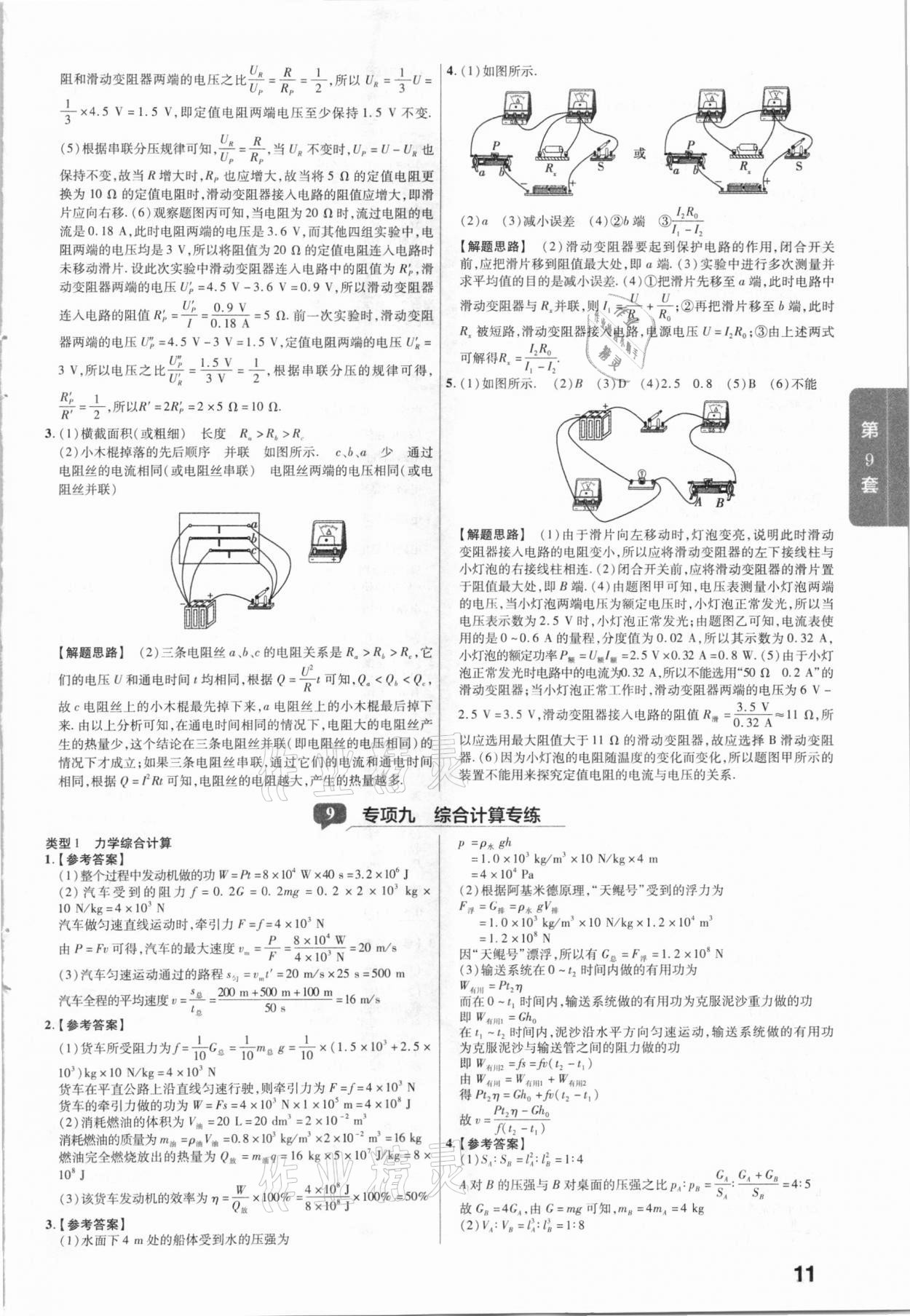 2021年金考卷湖北中考45套匯編物理 第11頁