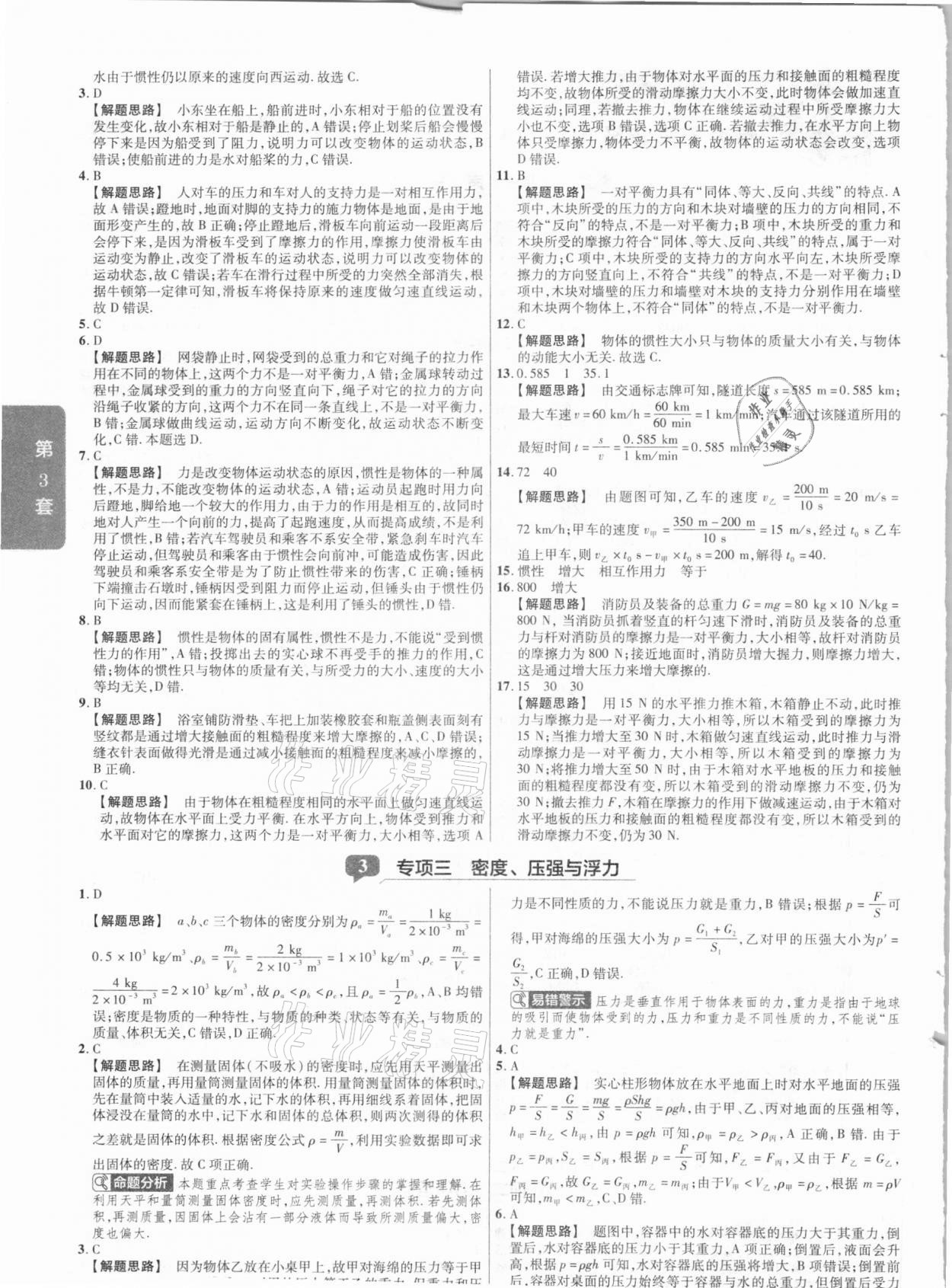 2021年金考卷湖北中考45套匯編物理 第2頁(yè)