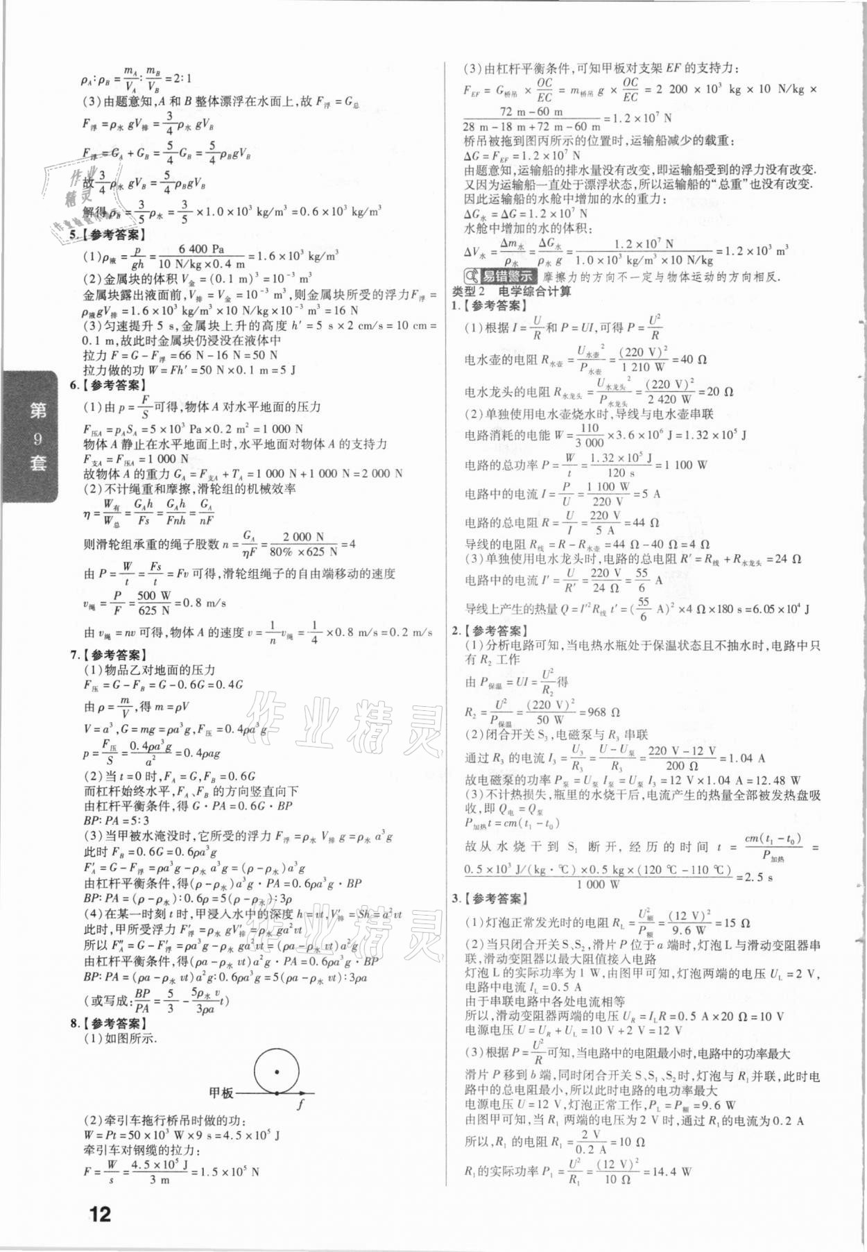 2021年金考卷湖北中考45套匯編物理 第12頁