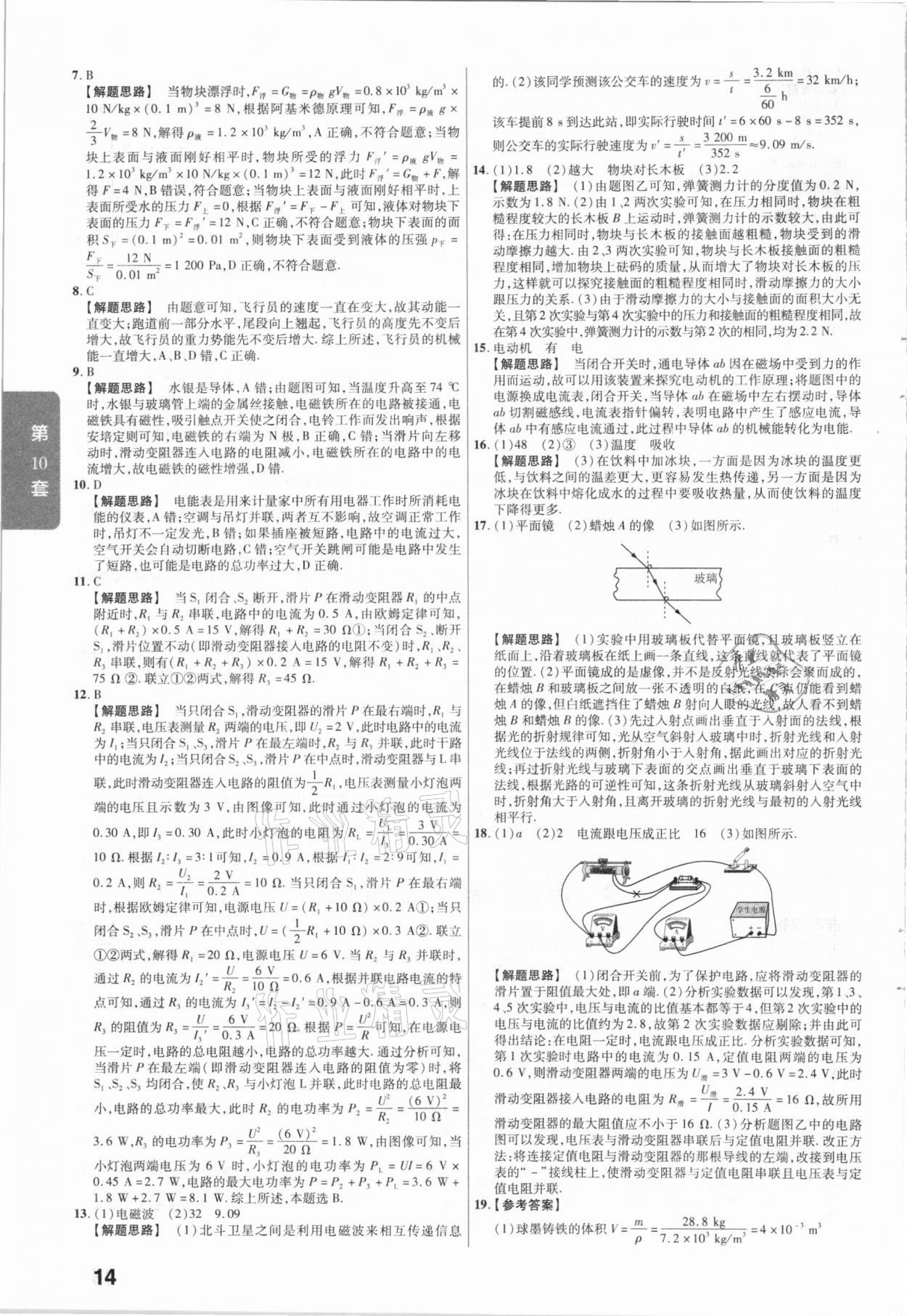 2021年金考卷湖北中考45套匯編物理 第14頁