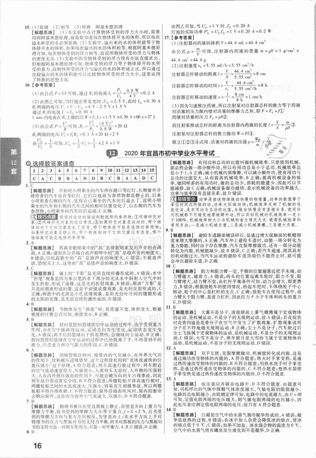 2021年金考卷湖北中考45套匯編物理 第16頁