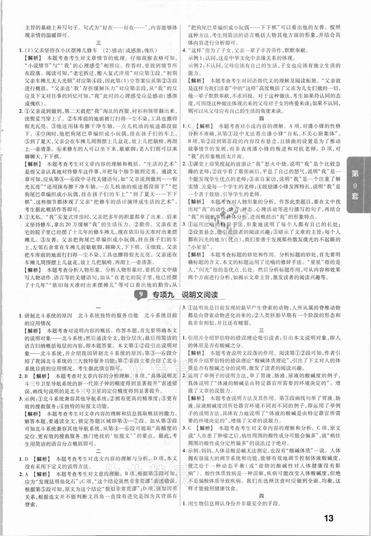 2021年金考卷湖北中考45套匯編語(yǔ)文 第13頁(yè)