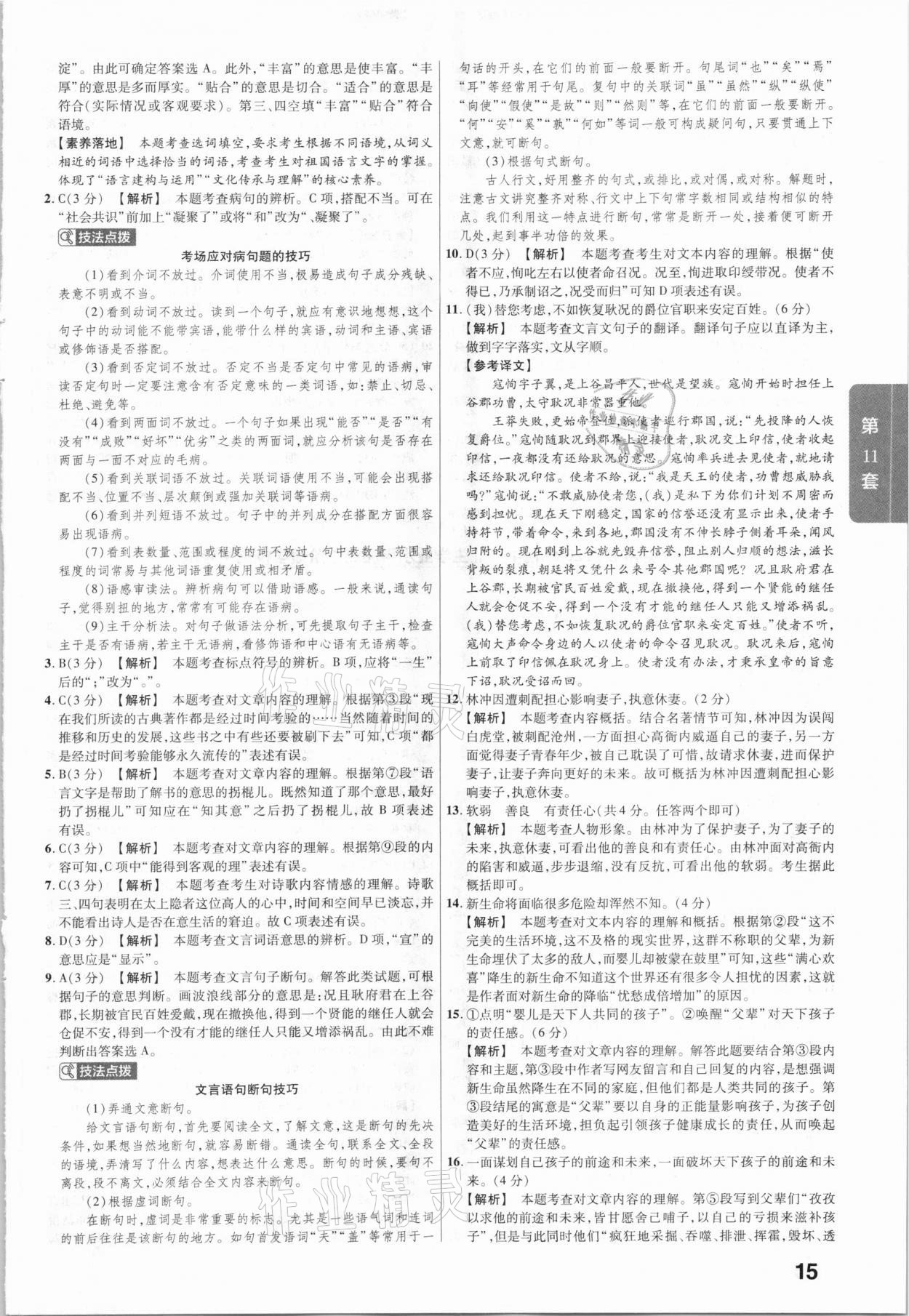 2021年金考卷湖北中考45套匯編語(yǔ)文 第15頁(yè)