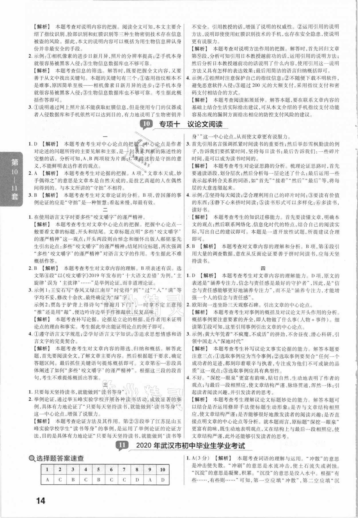 2021年金考卷湖北中考45套匯編語文 第14頁