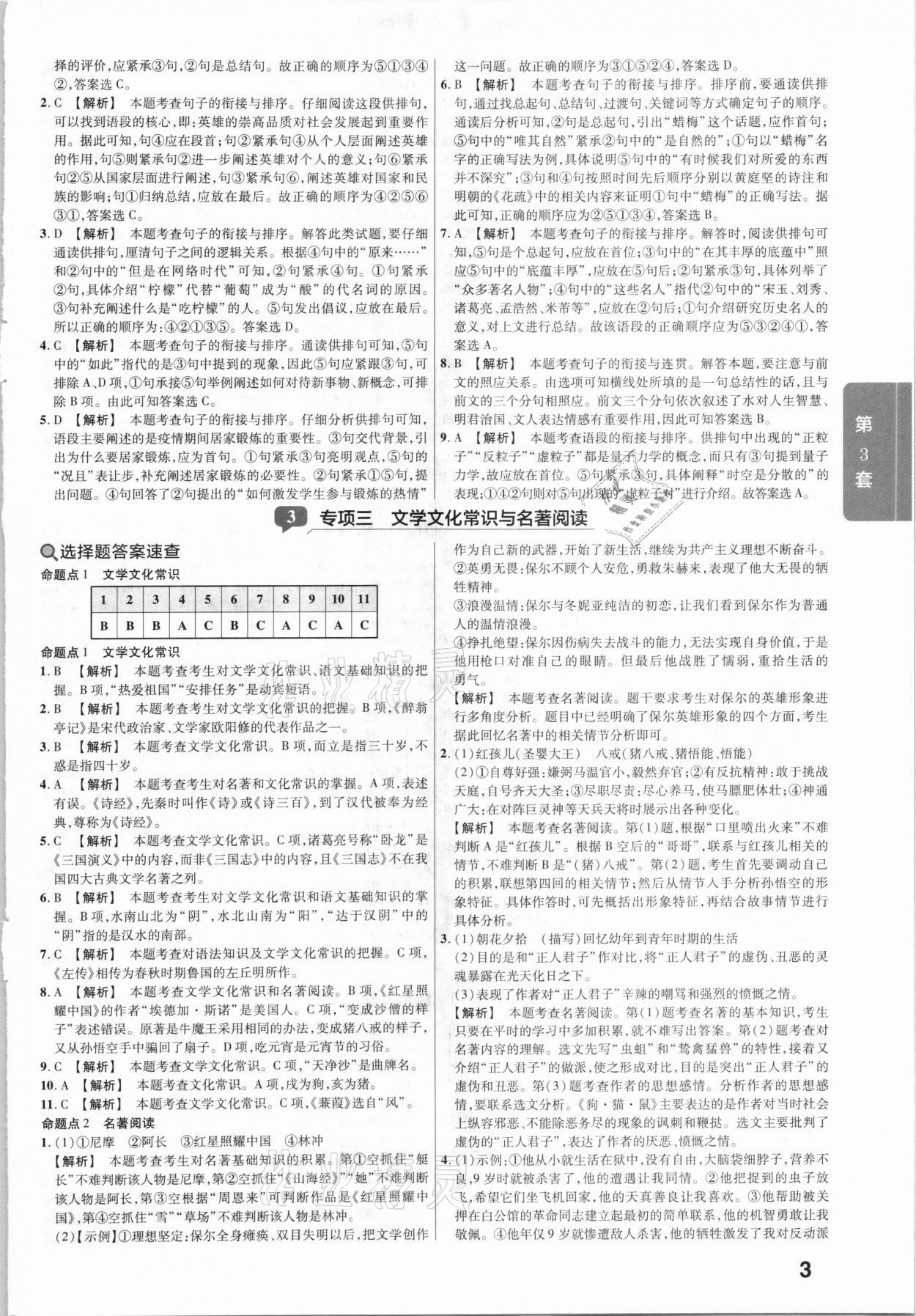 2021年金考卷湖北中考45套匯編語文 第3頁