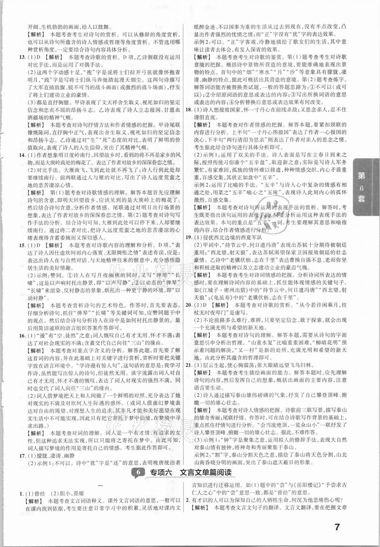 2021年金考卷湖北中考45套匯編語文 第7頁