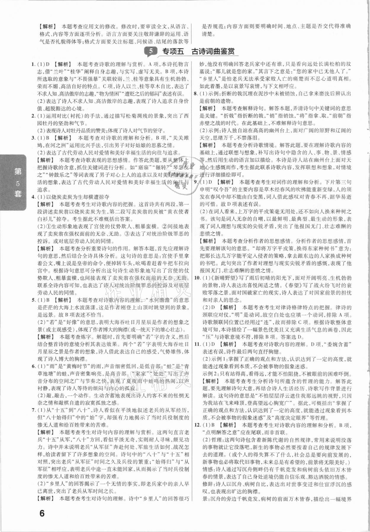 2021年金考卷湖北中考45套匯編語(yǔ)文 第6頁(yè)