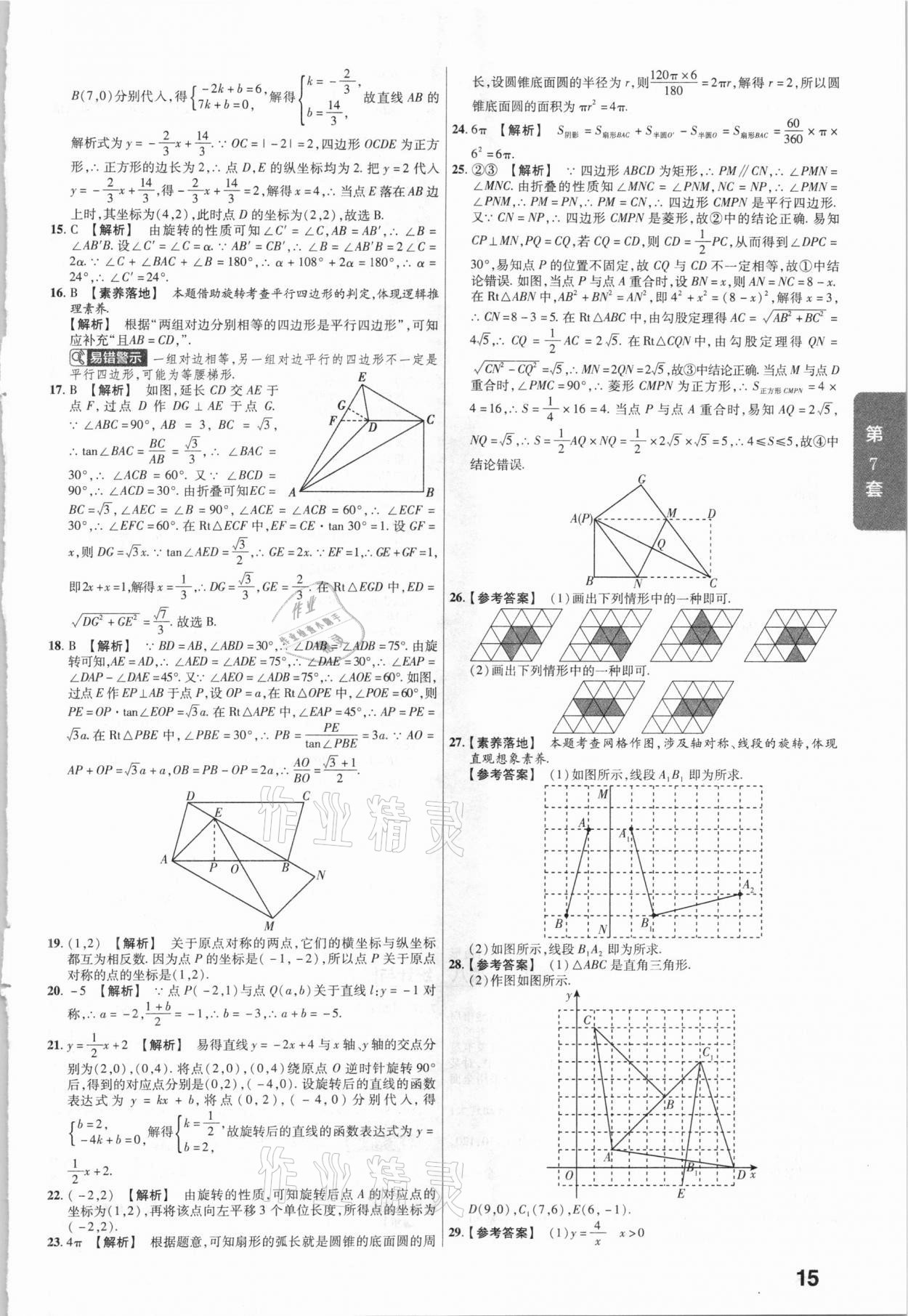 2021年金考卷湖北中考45套匯編數(shù)學(xué) 第15頁(yè)