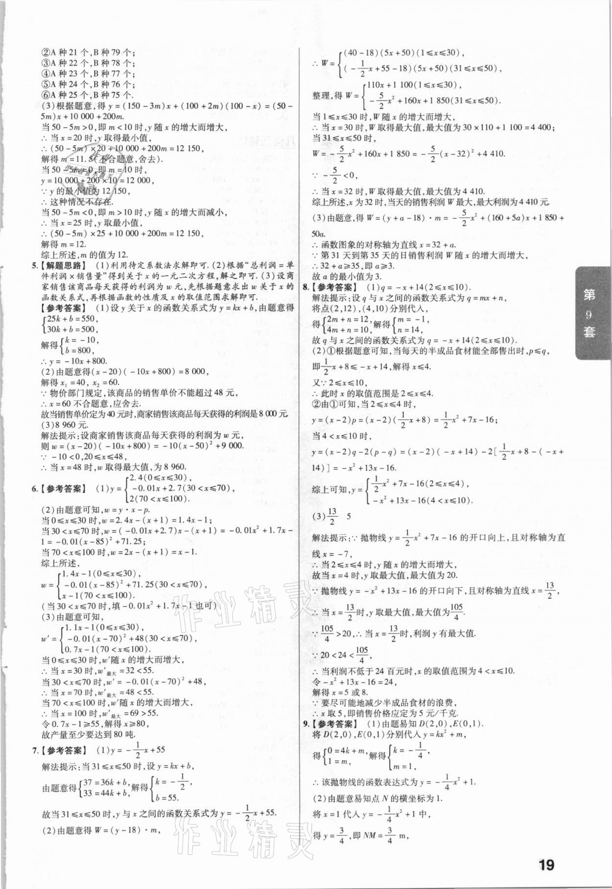 2021年金考卷湖北中考45套匯編數(shù)學(xué) 第19頁(yè)