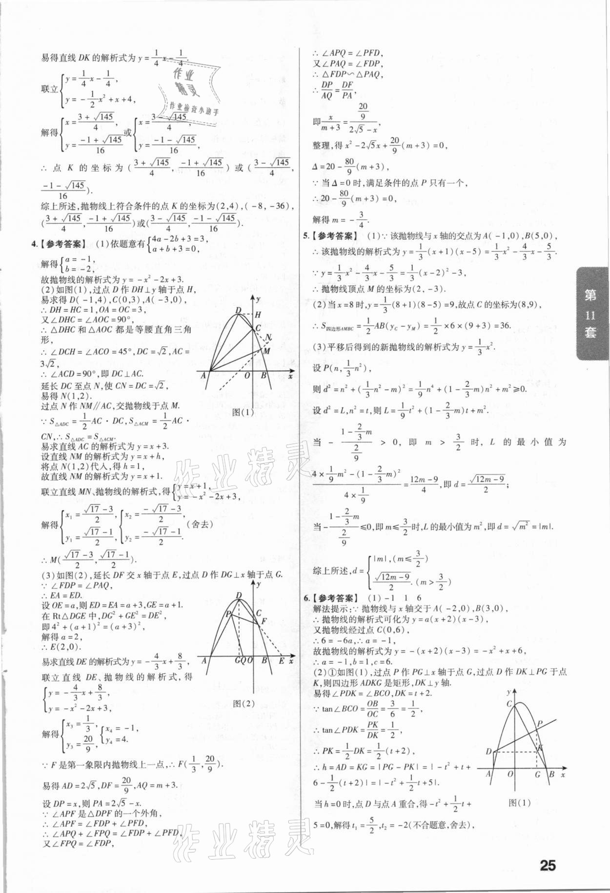 2021年金考卷湖北中考45套匯編數(shù)學(xué) 第25頁(yè)