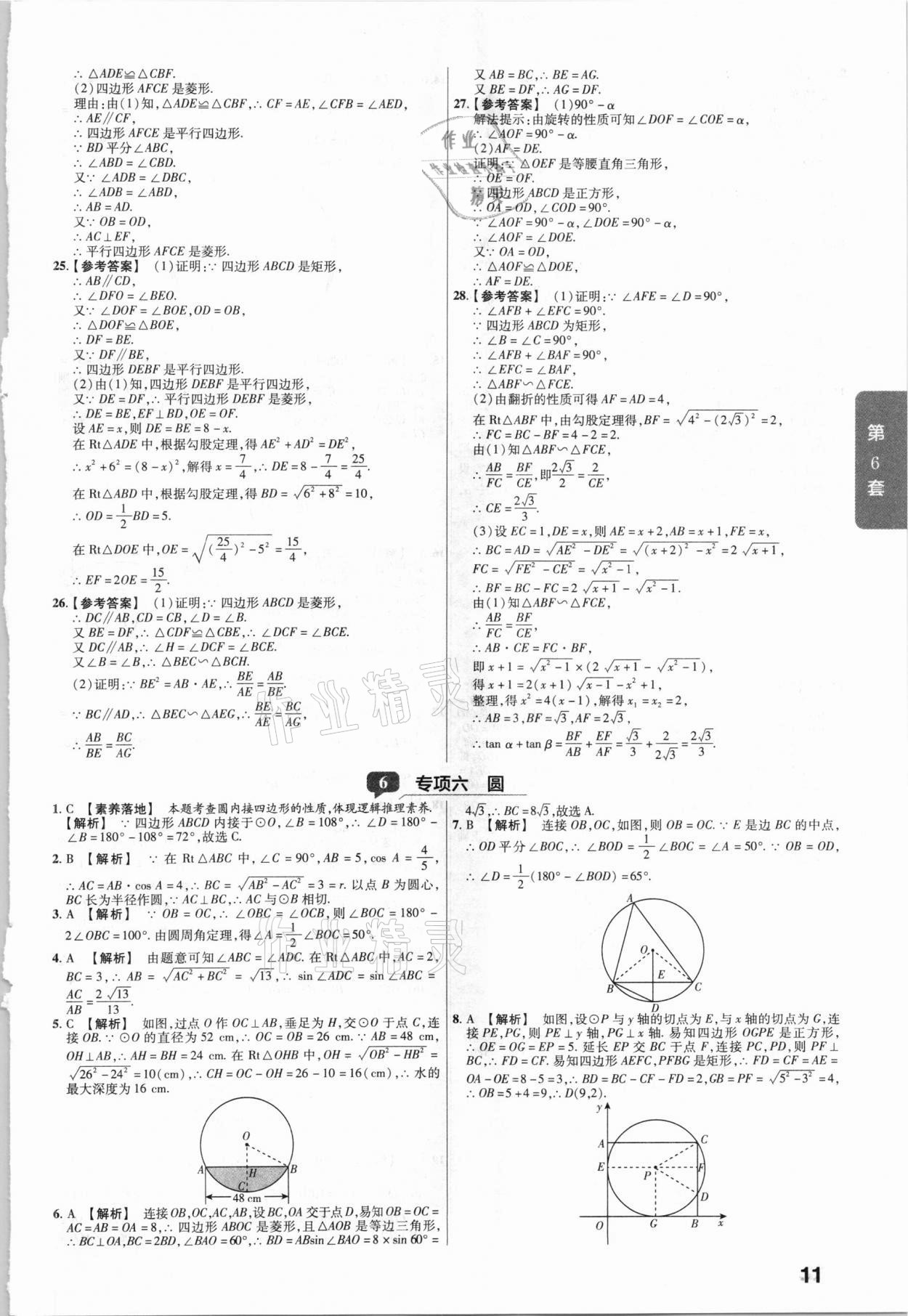 2021年金考卷湖北中考45套匯編數(shù)學(xué) 第11頁(yè)