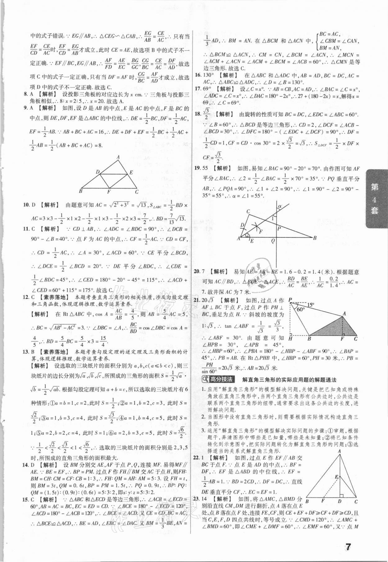 2021年金考卷湖北中考45套匯編數(shù)學(xué) 第7頁